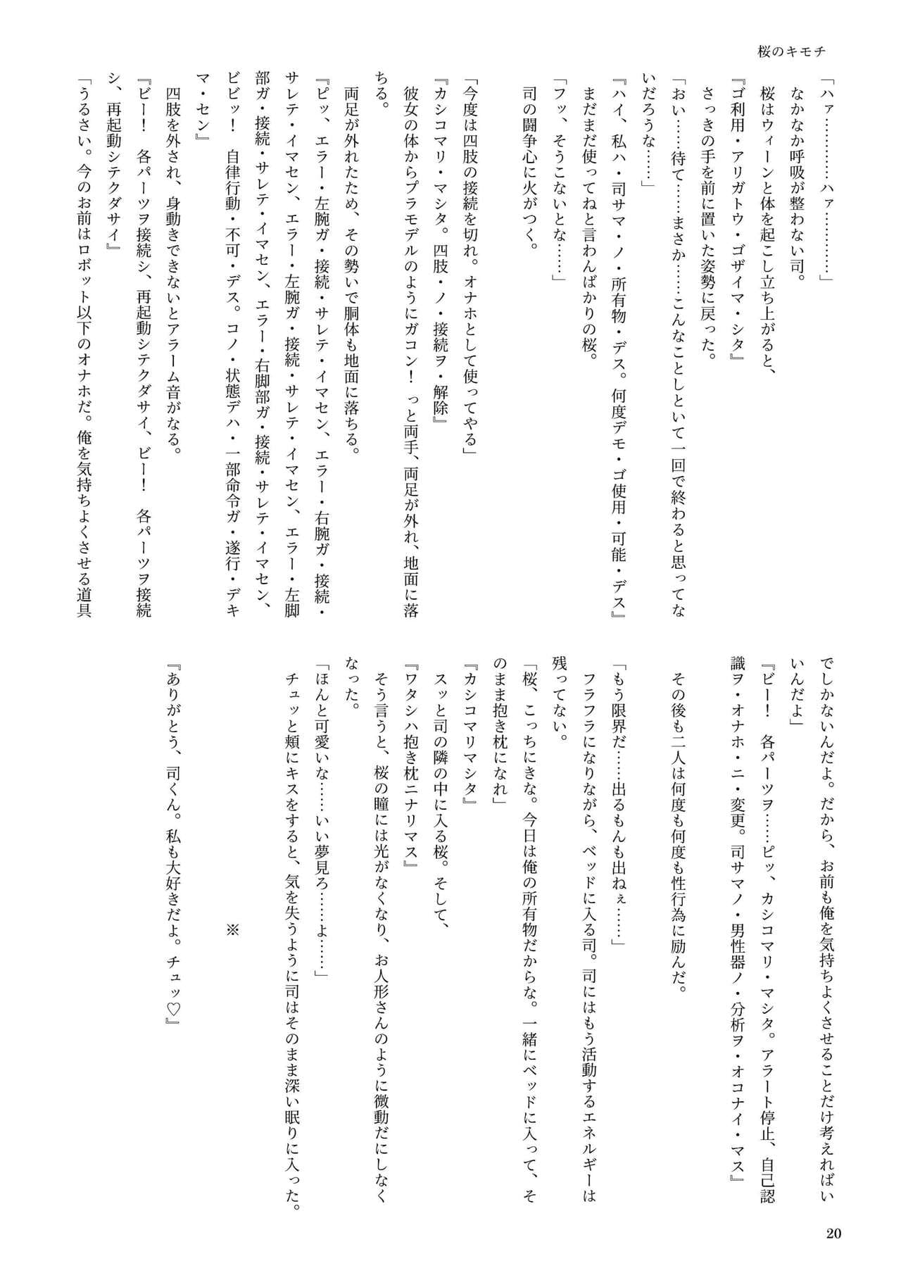 [新いりす亭] 機械化娘合同誌4 page 20