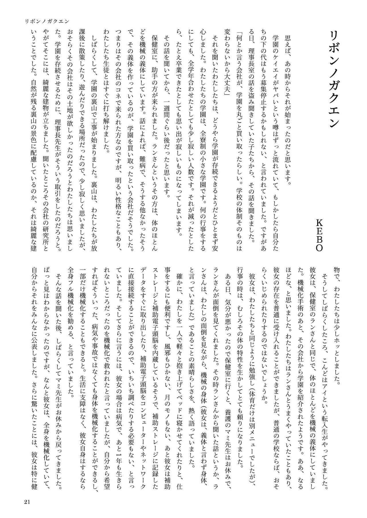 [新いりす亭] 機械化娘合同誌4 page 21
