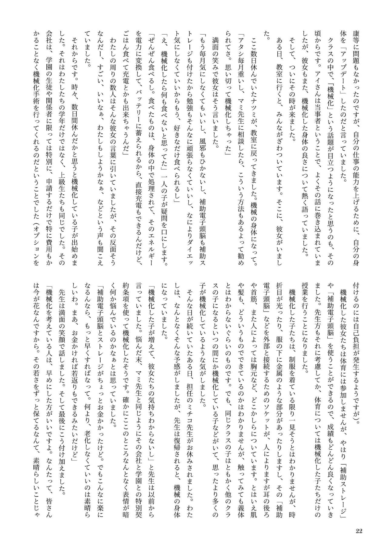 [新いりす亭] 機械化娘合同誌4 page 22