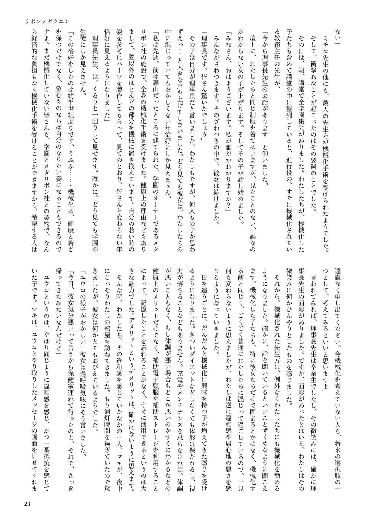 [新いりす亭] 機械化娘合同誌4 page 23