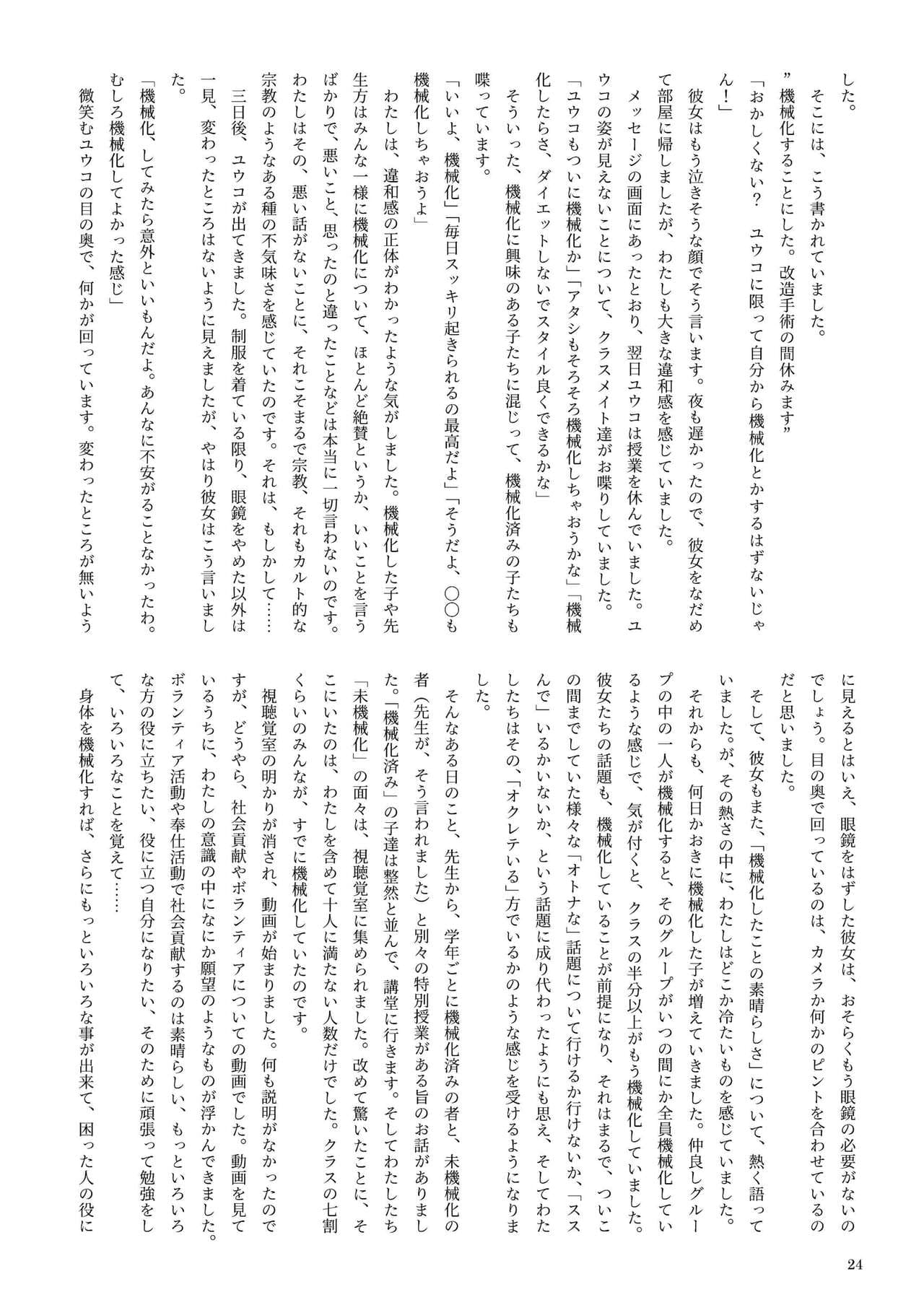 [新いりす亭] 機械化娘合同誌4 page 24