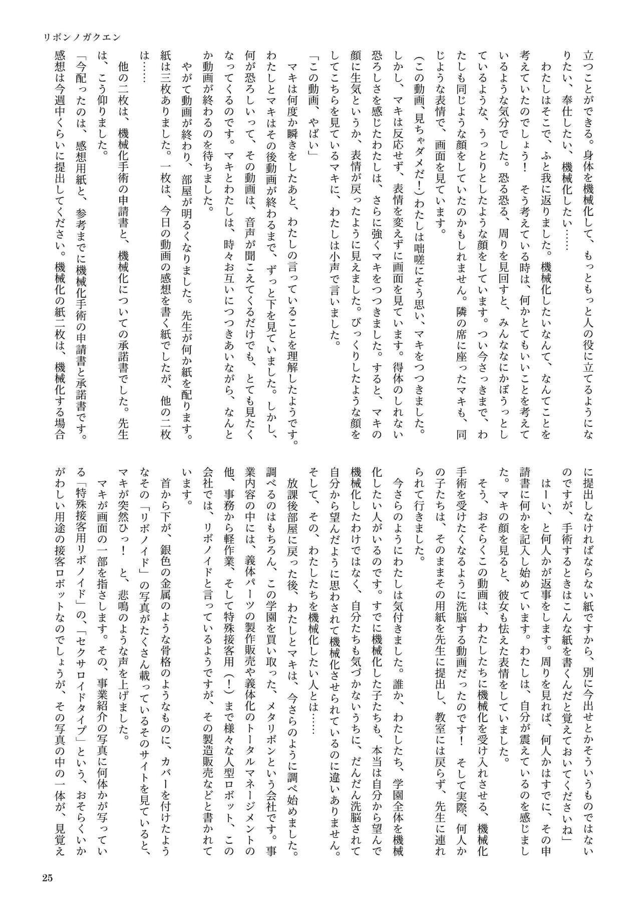 [新いりす亭] 機械化娘合同誌4 page 25