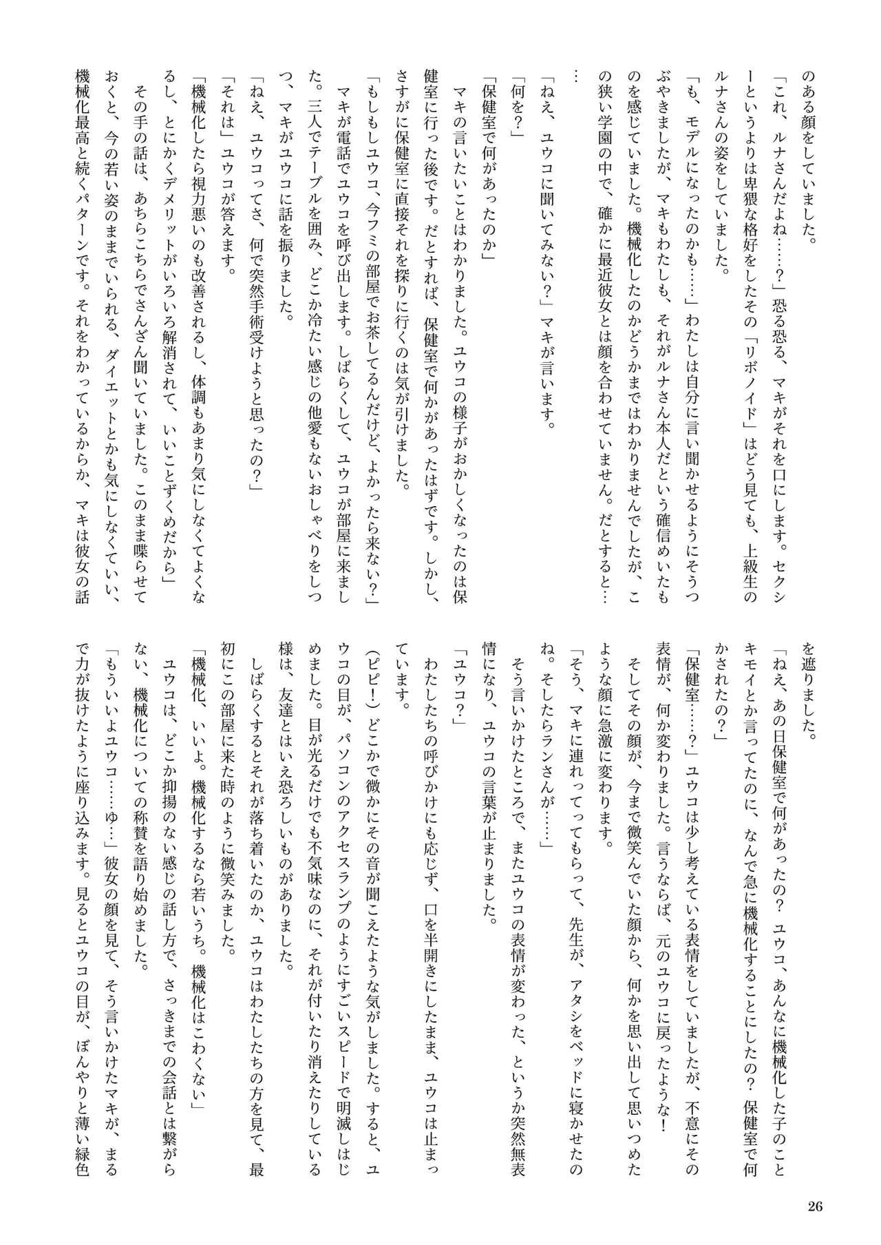 [新いりす亭] 機械化娘合同誌4 page 26
