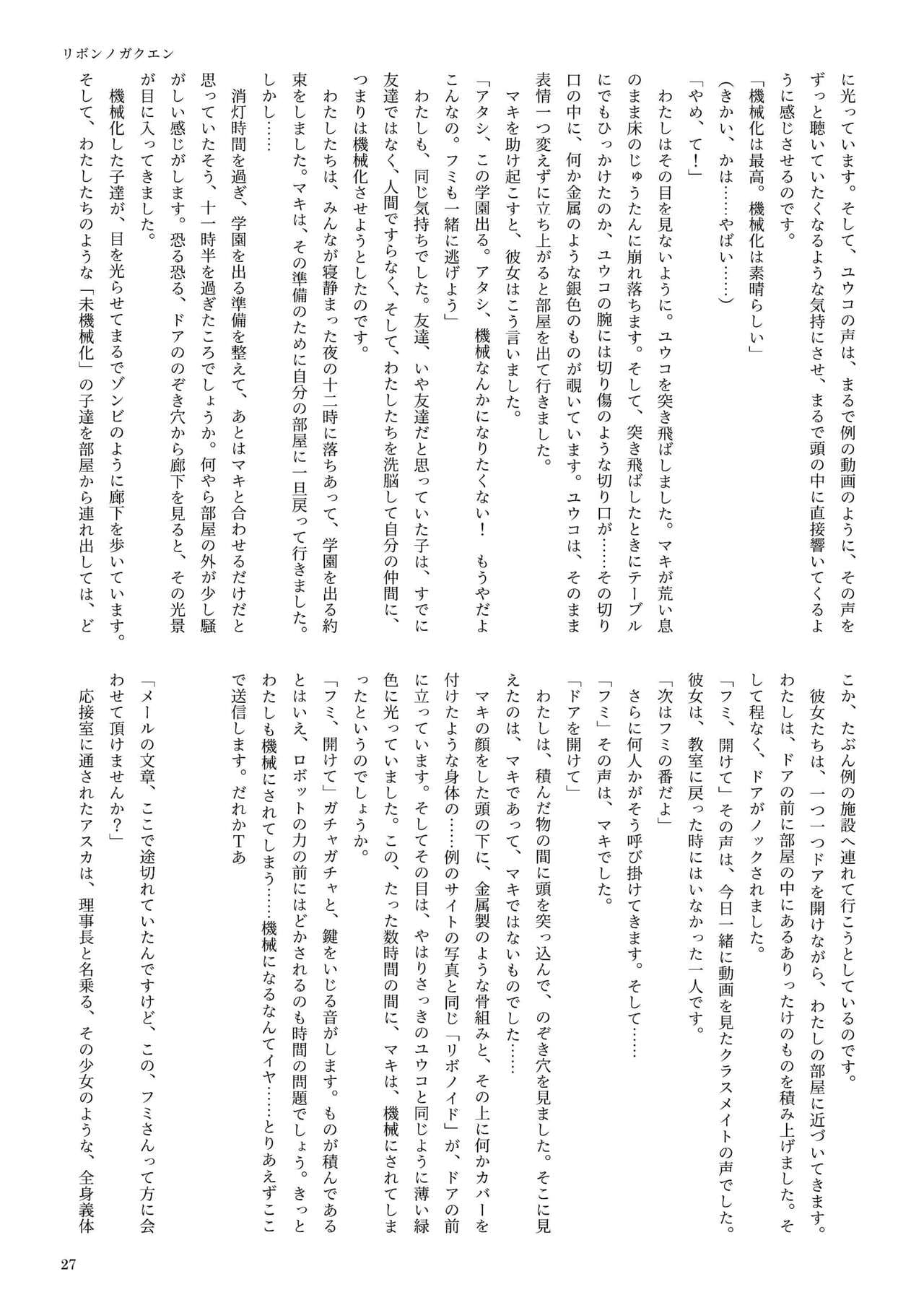 [新いりす亭] 機械化娘合同誌4 page 27