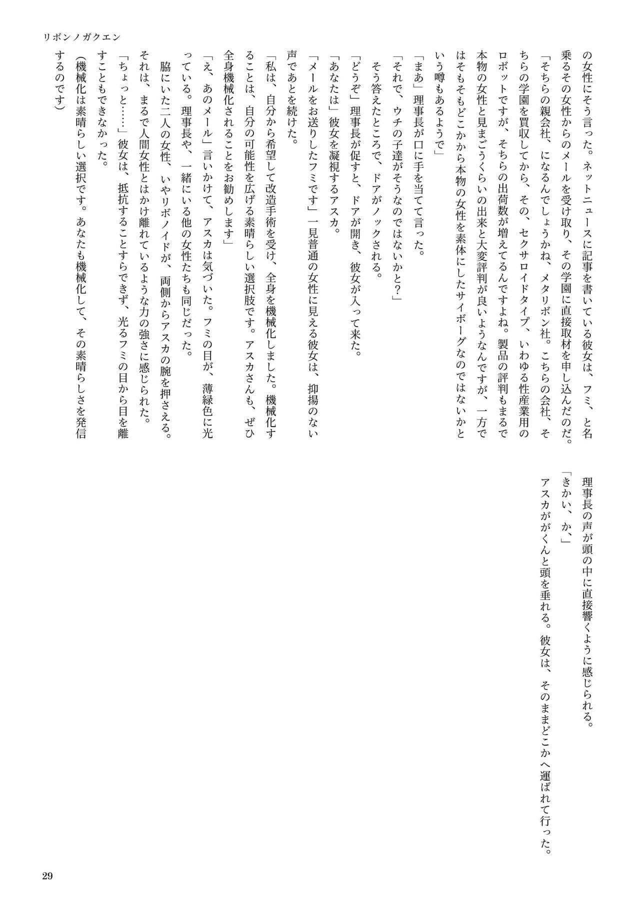 [新いりす亭] 機械化娘合同誌4 page 29