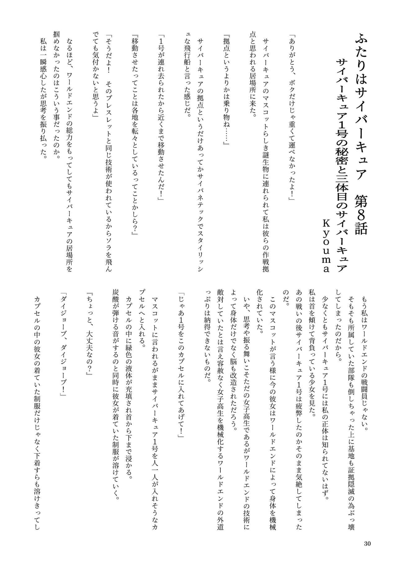 [新いりす亭] 機械化娘合同誌4 page 30