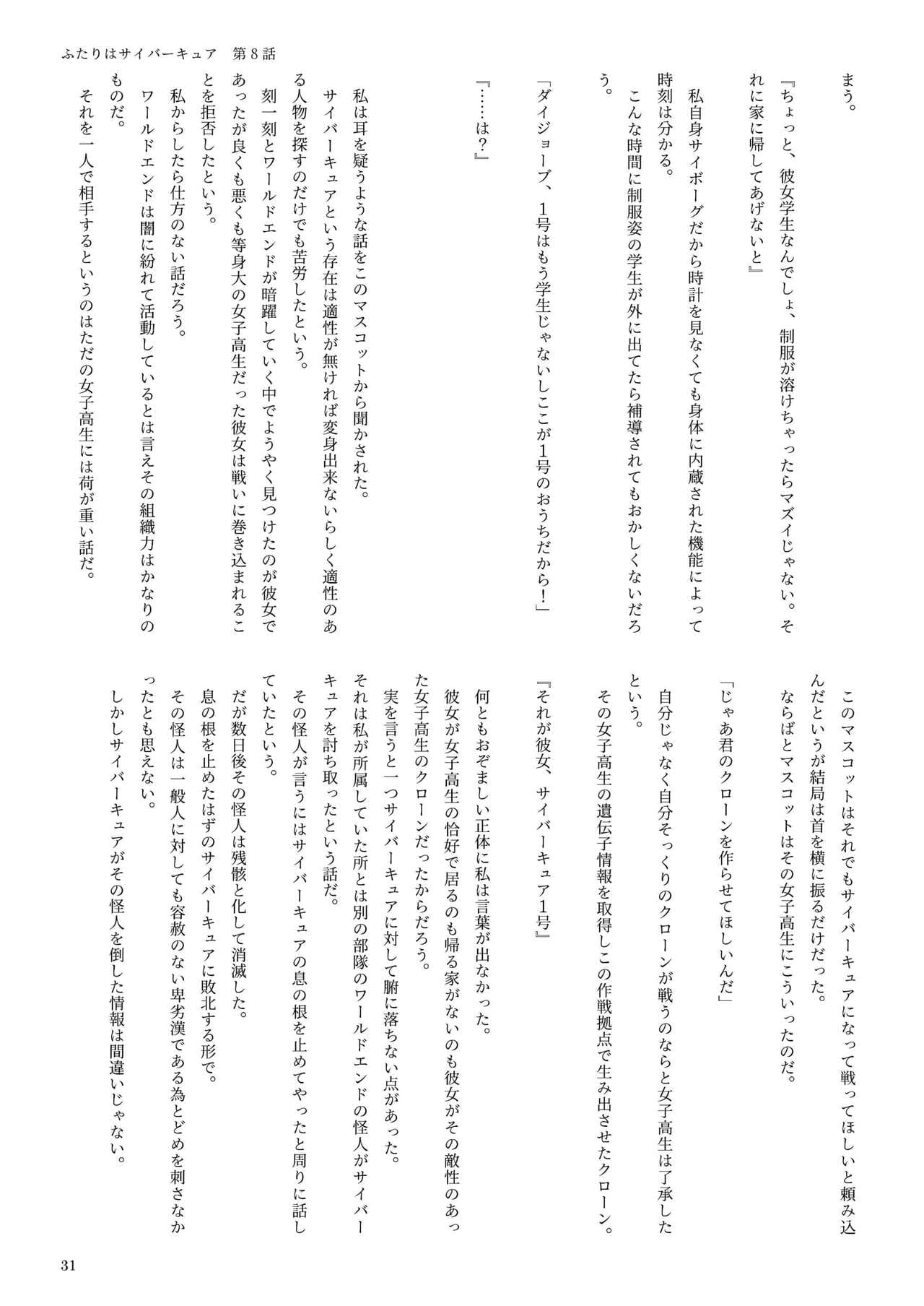 [新いりす亭] 機械化娘合同誌4 page 31