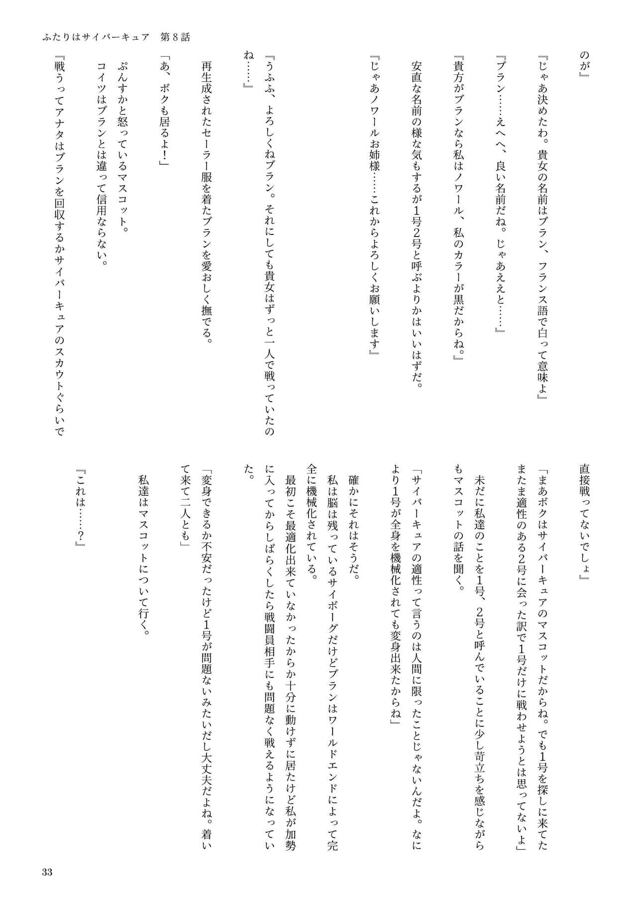[新いりす亭] 機械化娘合同誌4 page 33