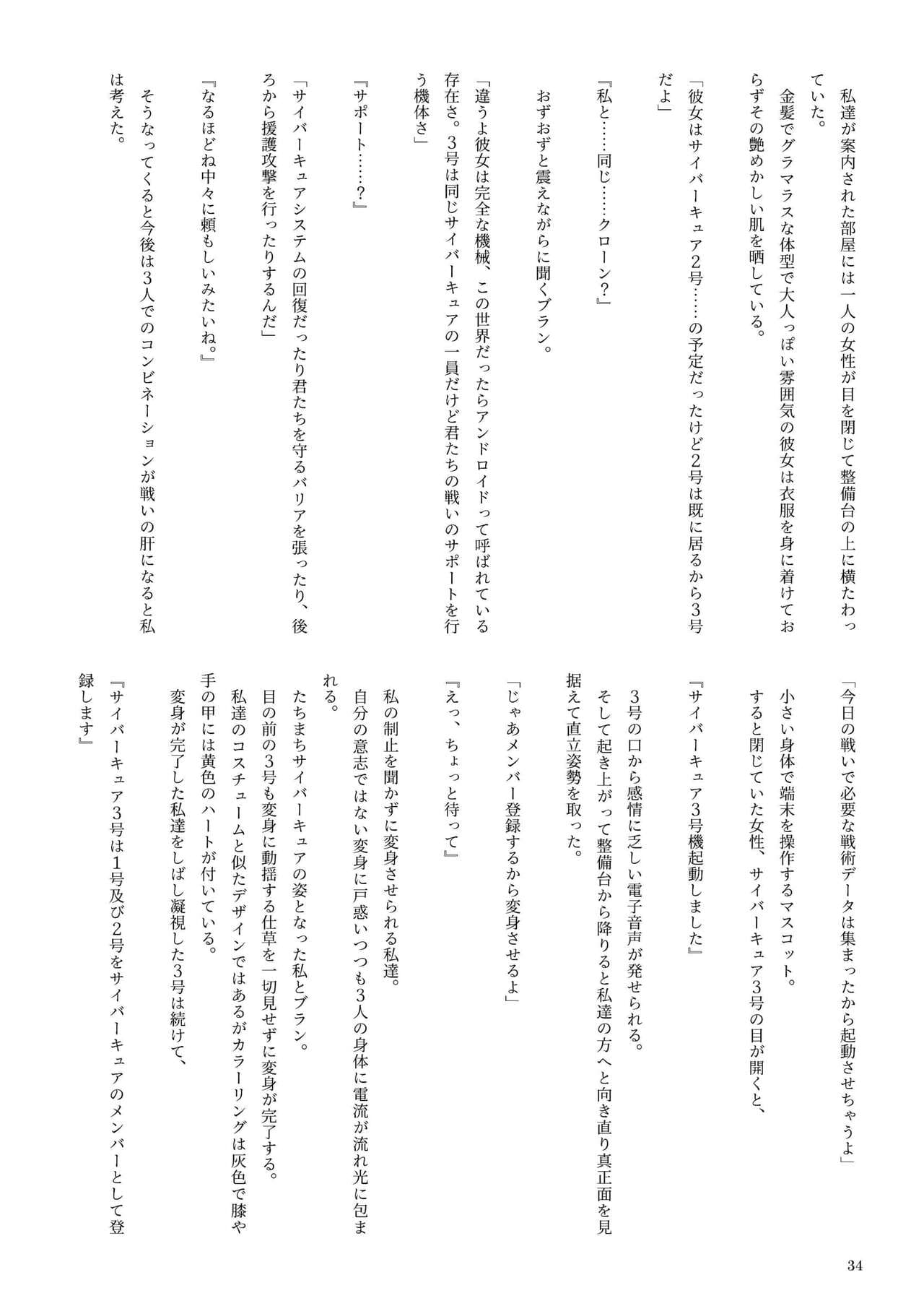 [新いりす亭] 機械化娘合同誌4 page 34