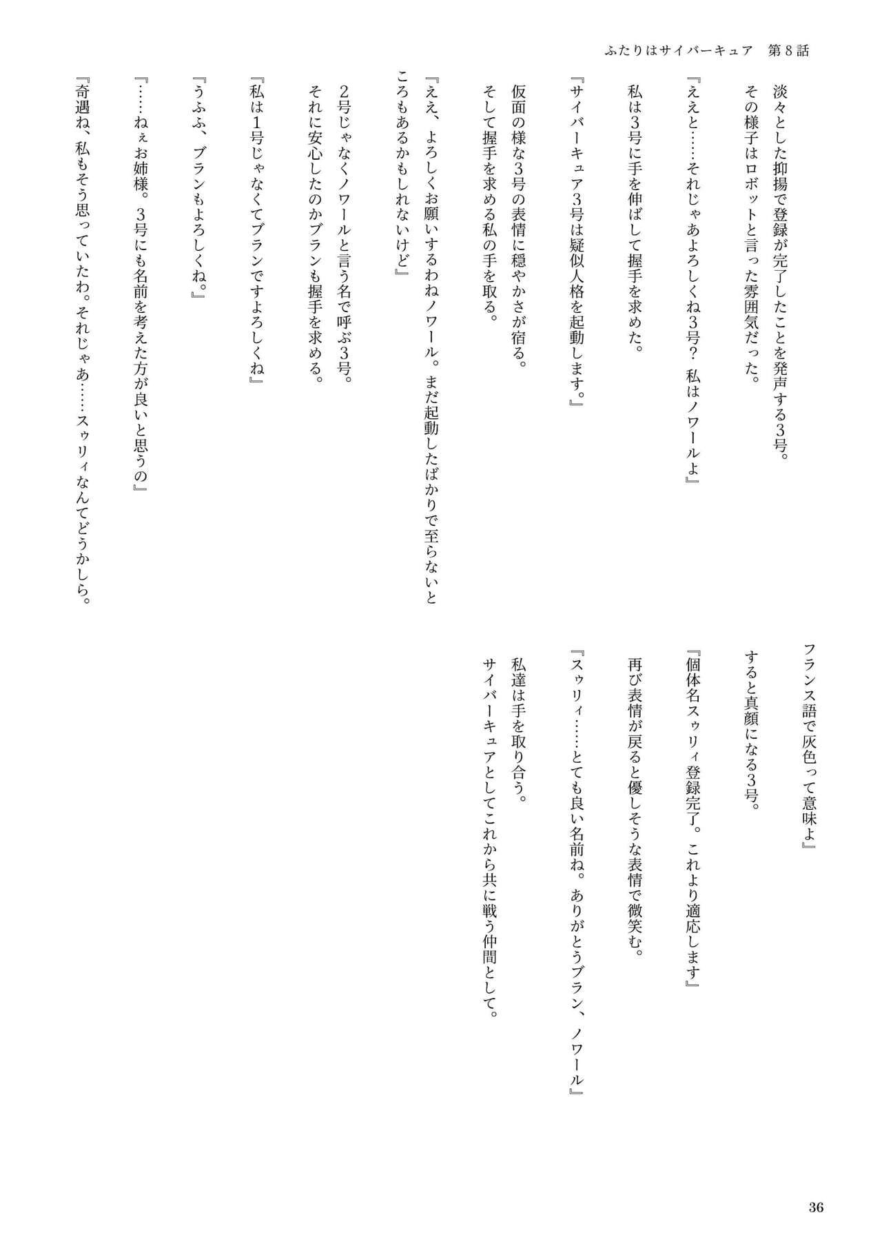 [新いりす亭] 機械化娘合同誌4 page 36