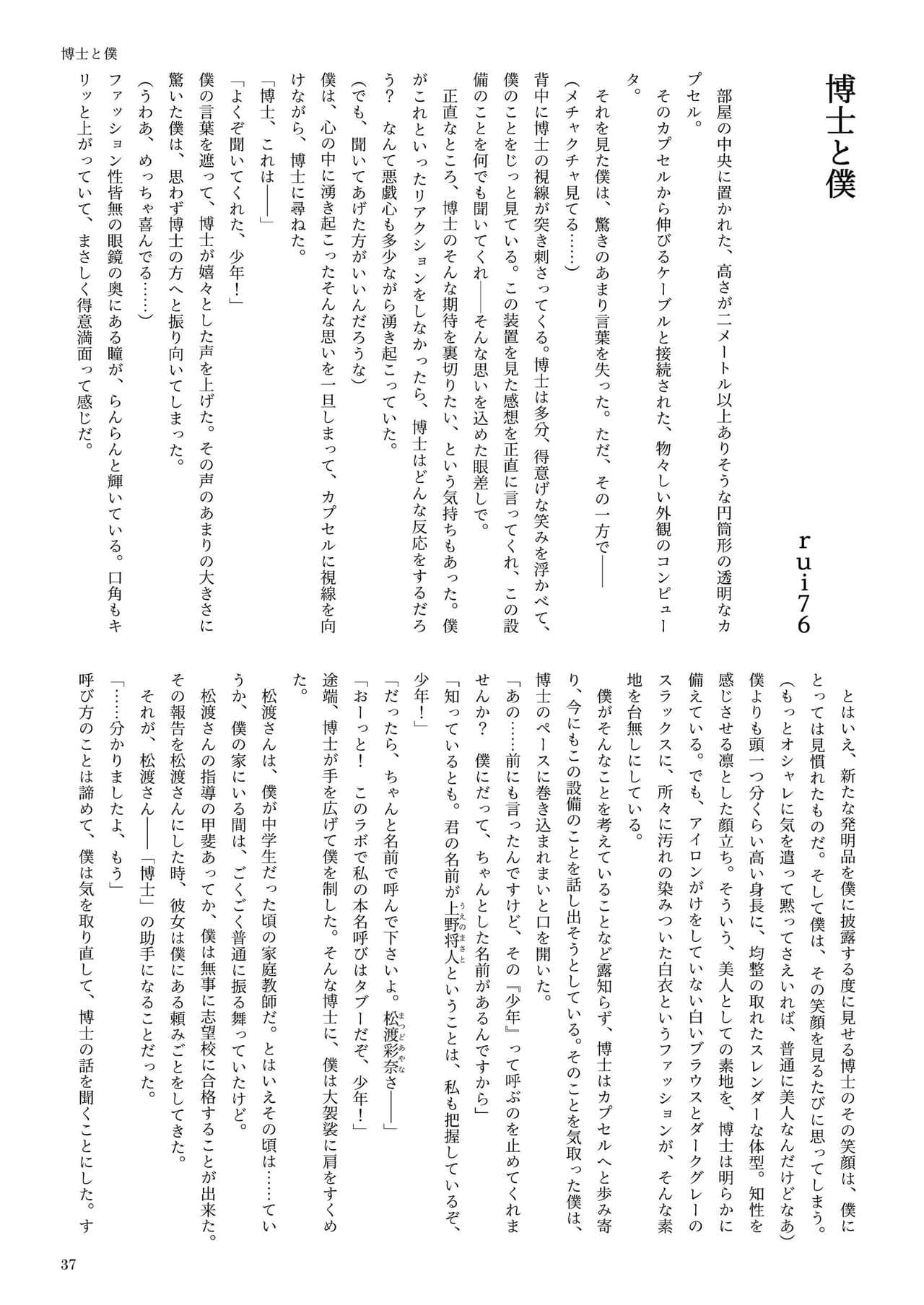 [新いりす亭] 機械化娘合同誌4 page 37