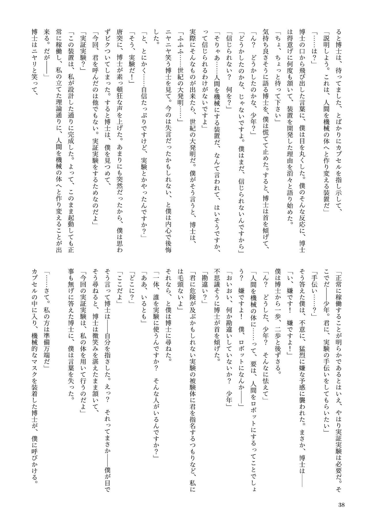 [新いりす亭] 機械化娘合同誌4 page 38