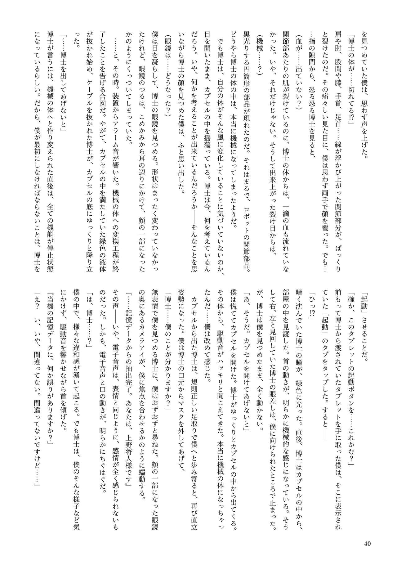 [新いりす亭] 機械化娘合同誌4 page 40