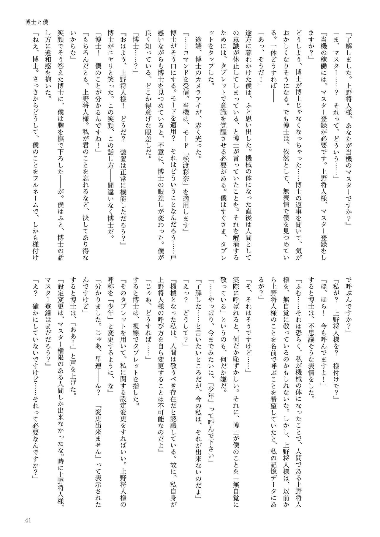 [新いりす亭] 機械化娘合同誌4 page 41