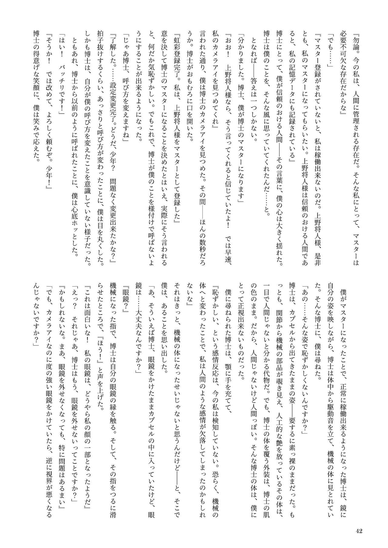 [新いりす亭] 機械化娘合同誌4 page 42