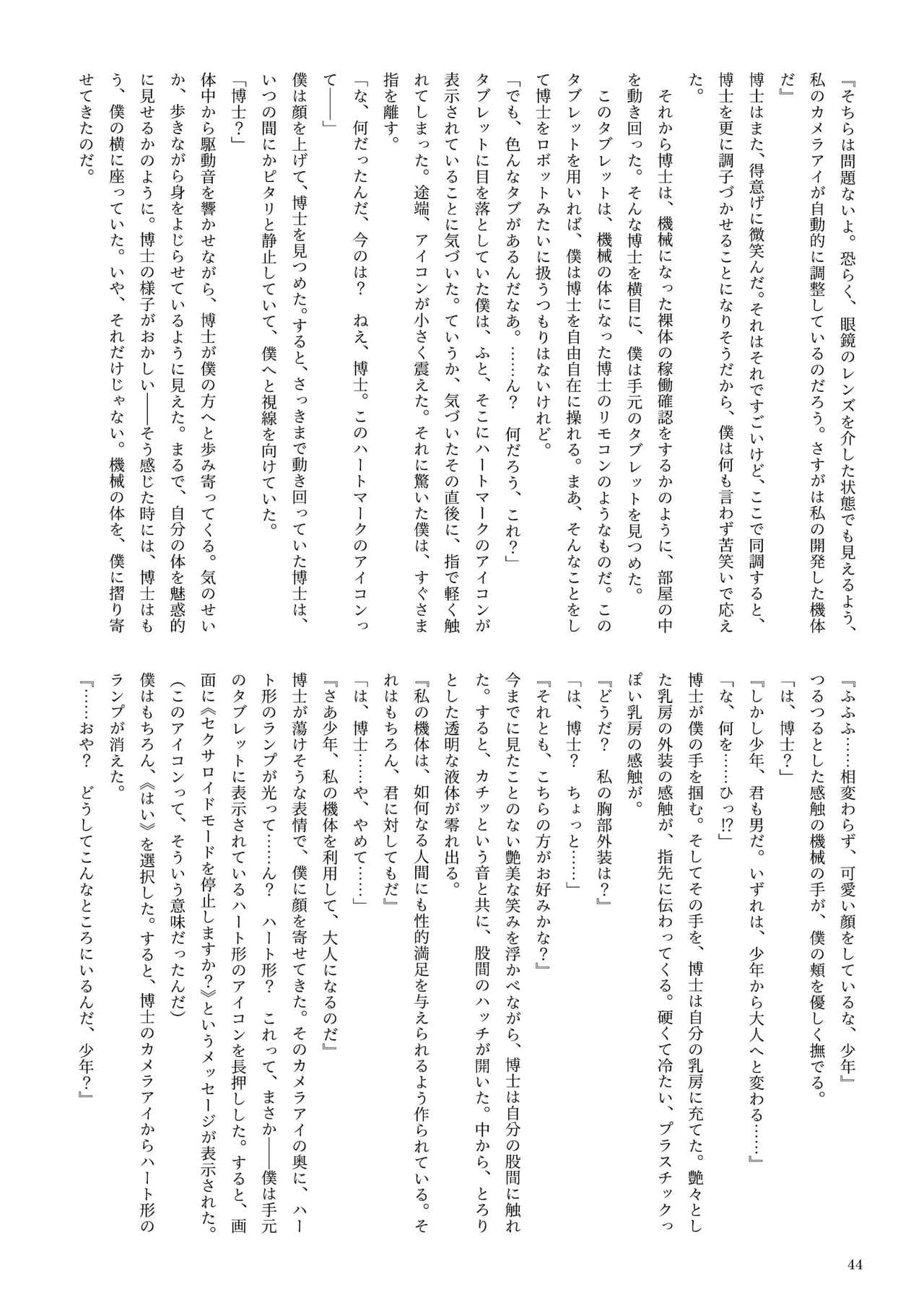 [新いりす亭] 機械化娘合同誌4 page 44