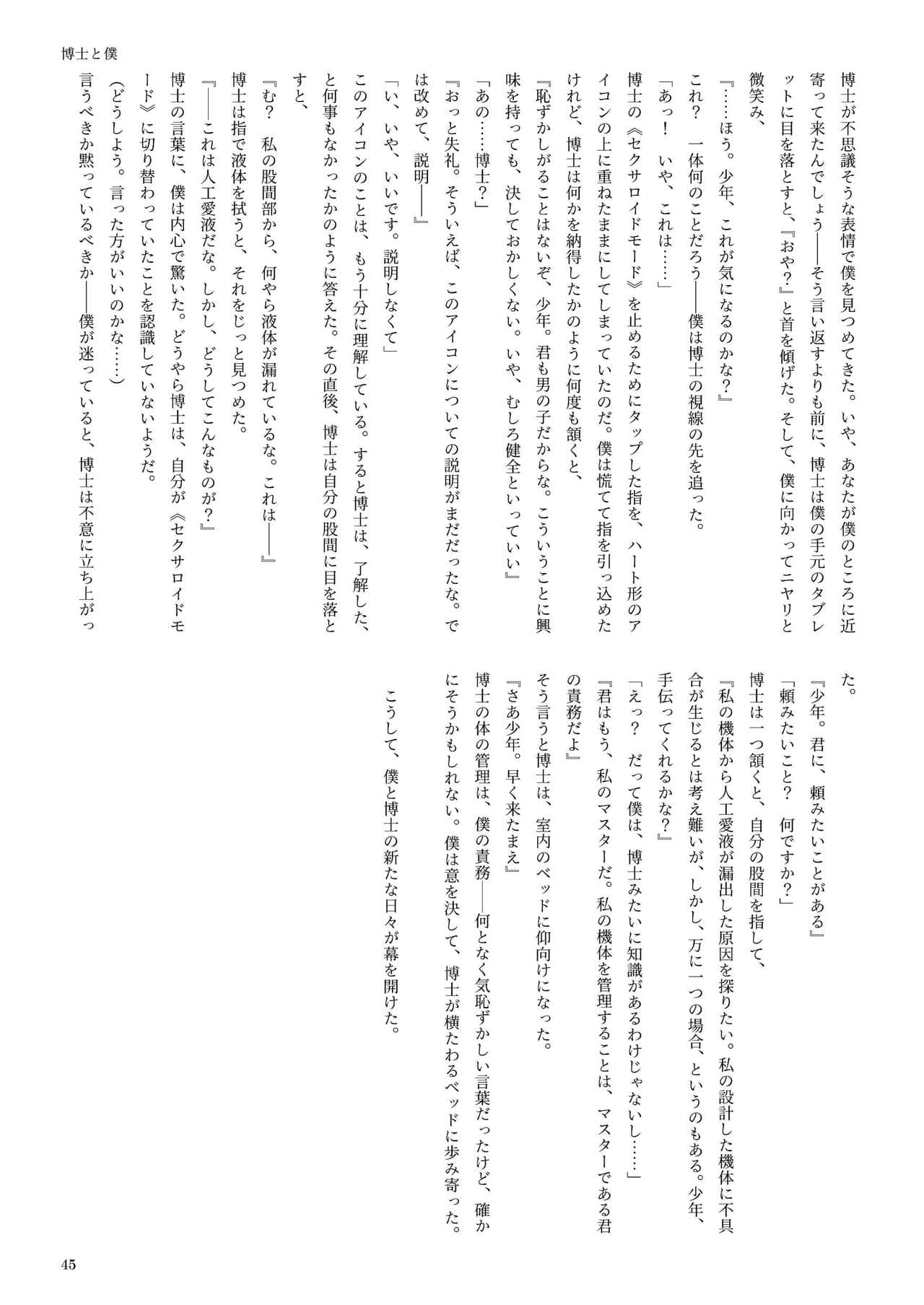 [新いりす亭] 機械化娘合同誌4 page 45