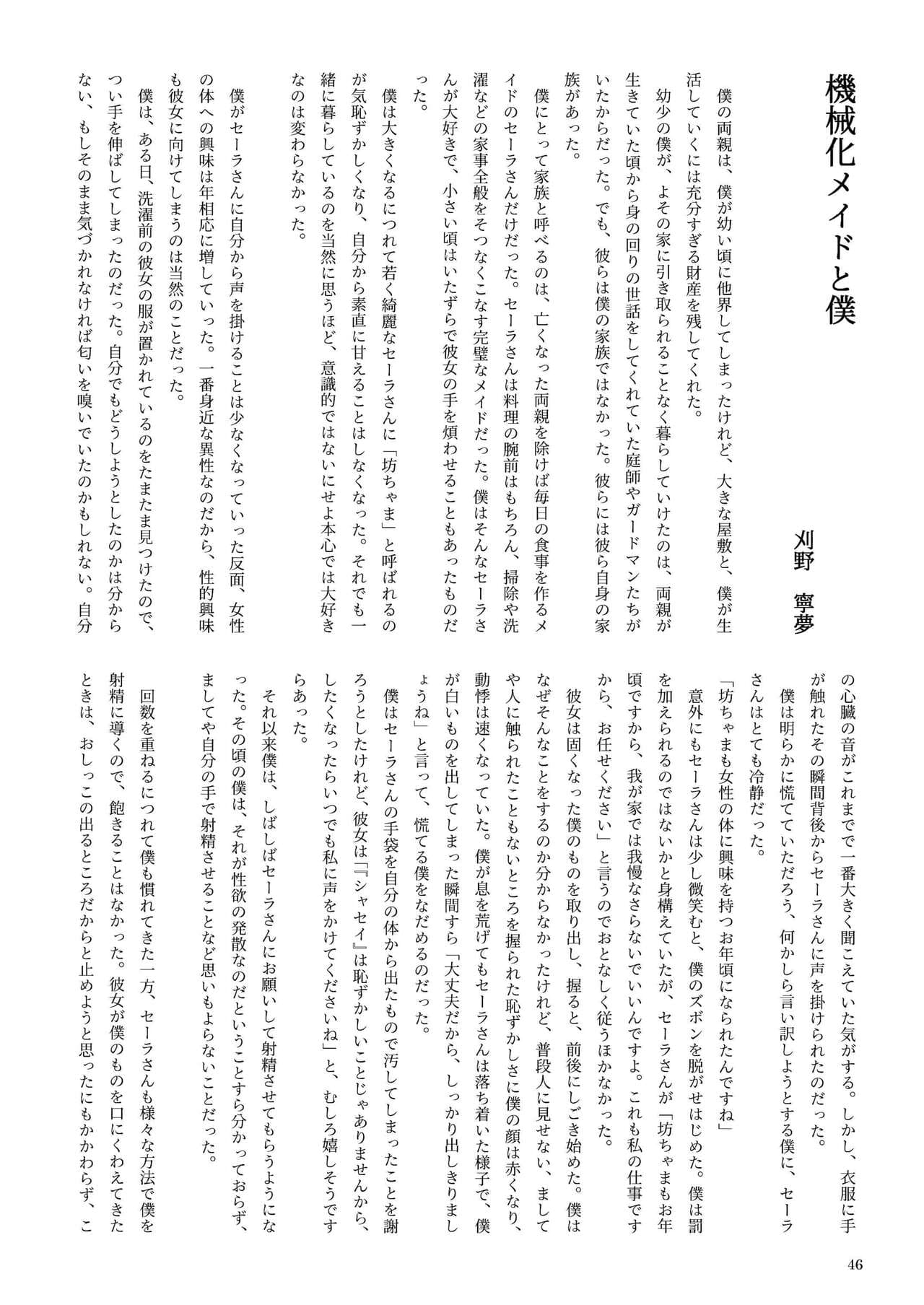 [新いりす亭] 機械化娘合同誌4 page 46
