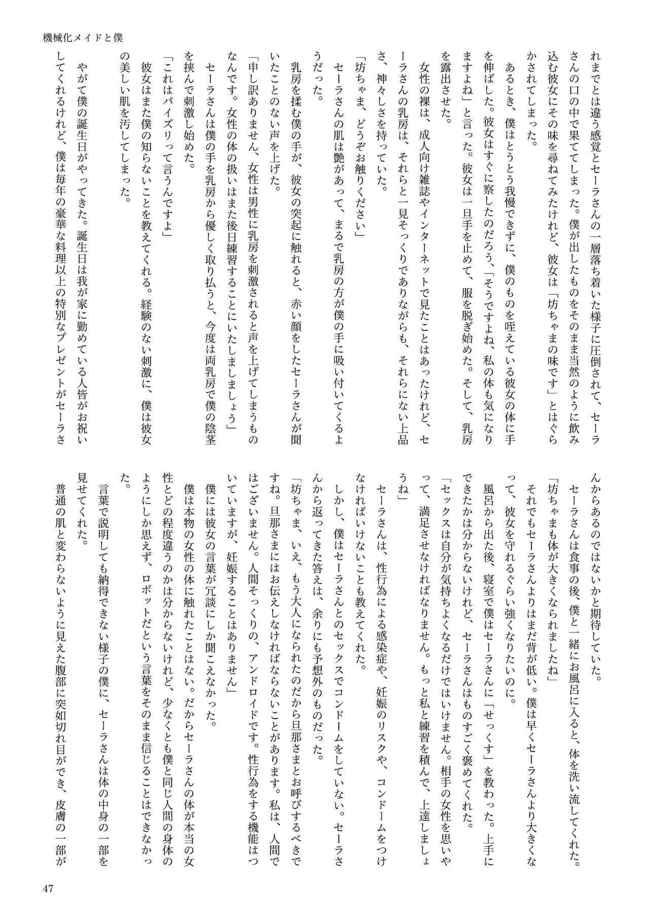 [新いりす亭] 機械化娘合同誌4 page 47