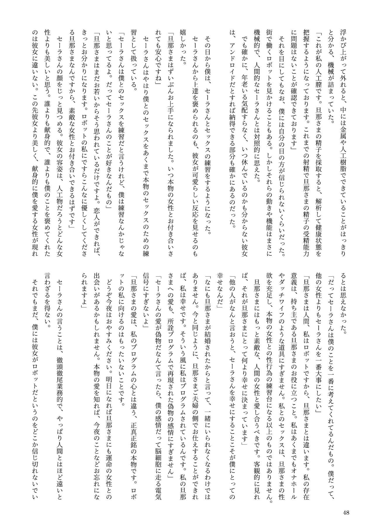 [新いりす亭] 機械化娘合同誌4 page 48