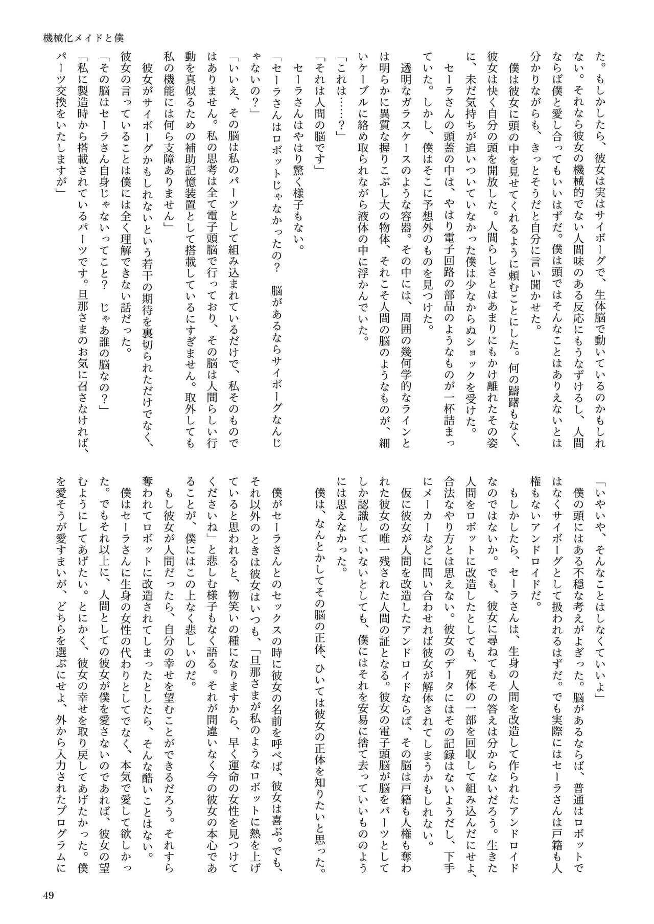[新いりす亭] 機械化娘合同誌4 page 49