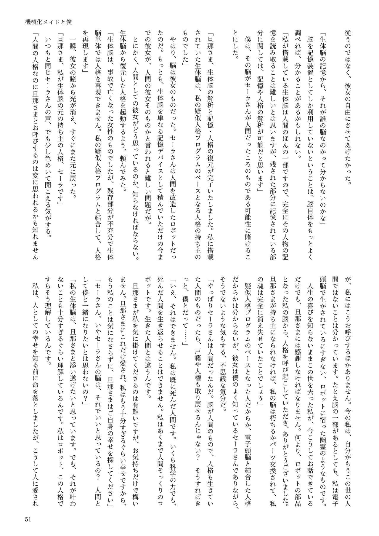 [新いりす亭] 機械化娘合同誌4 page 51