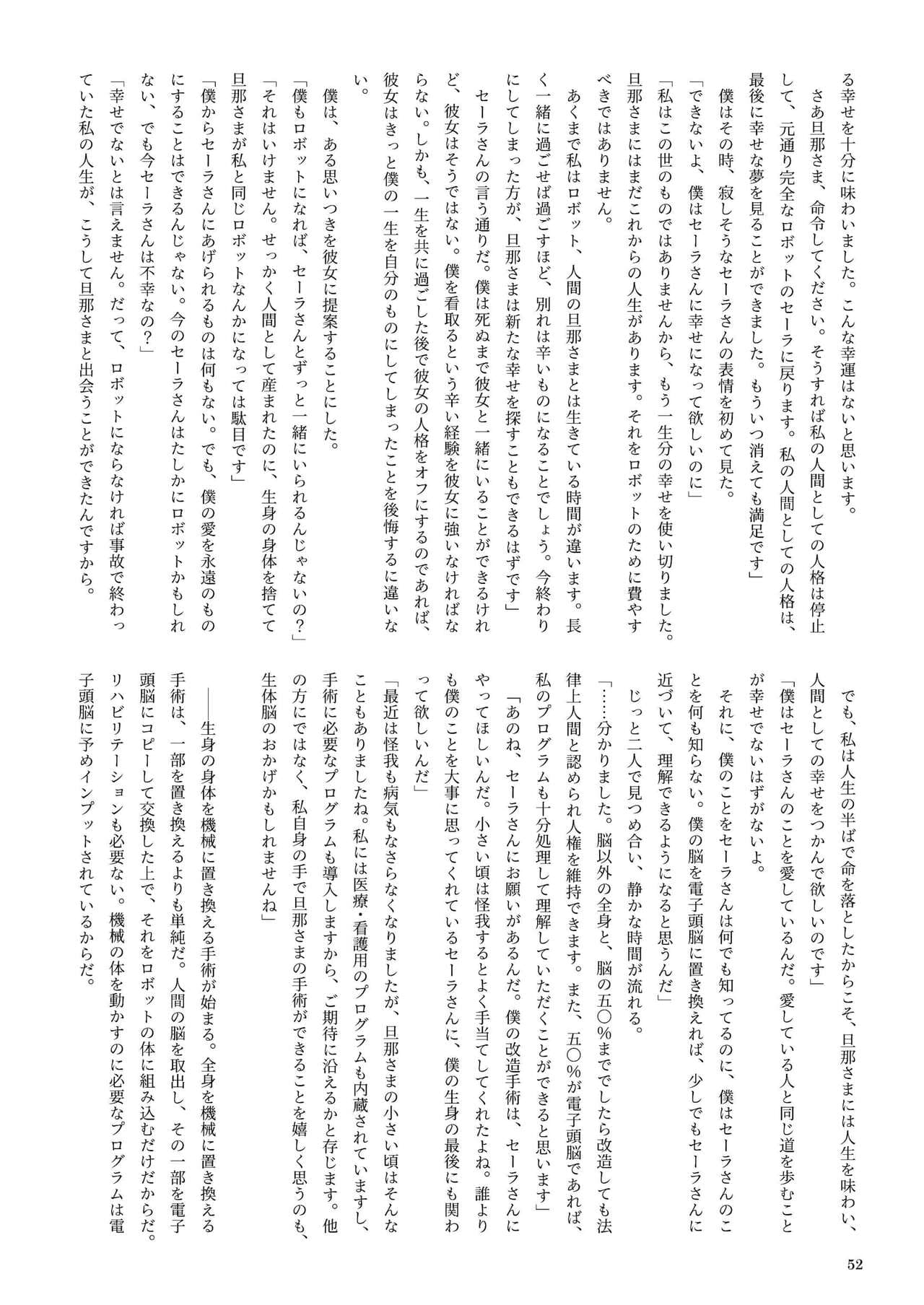 [新いりす亭] 機械化娘合同誌4 page 52