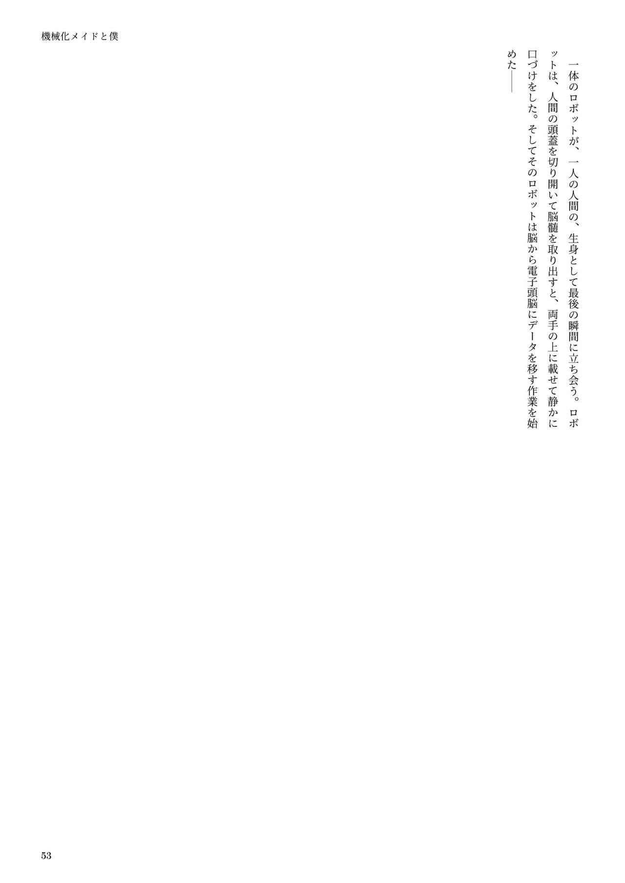 [新いりす亭] 機械化娘合同誌4 page 53