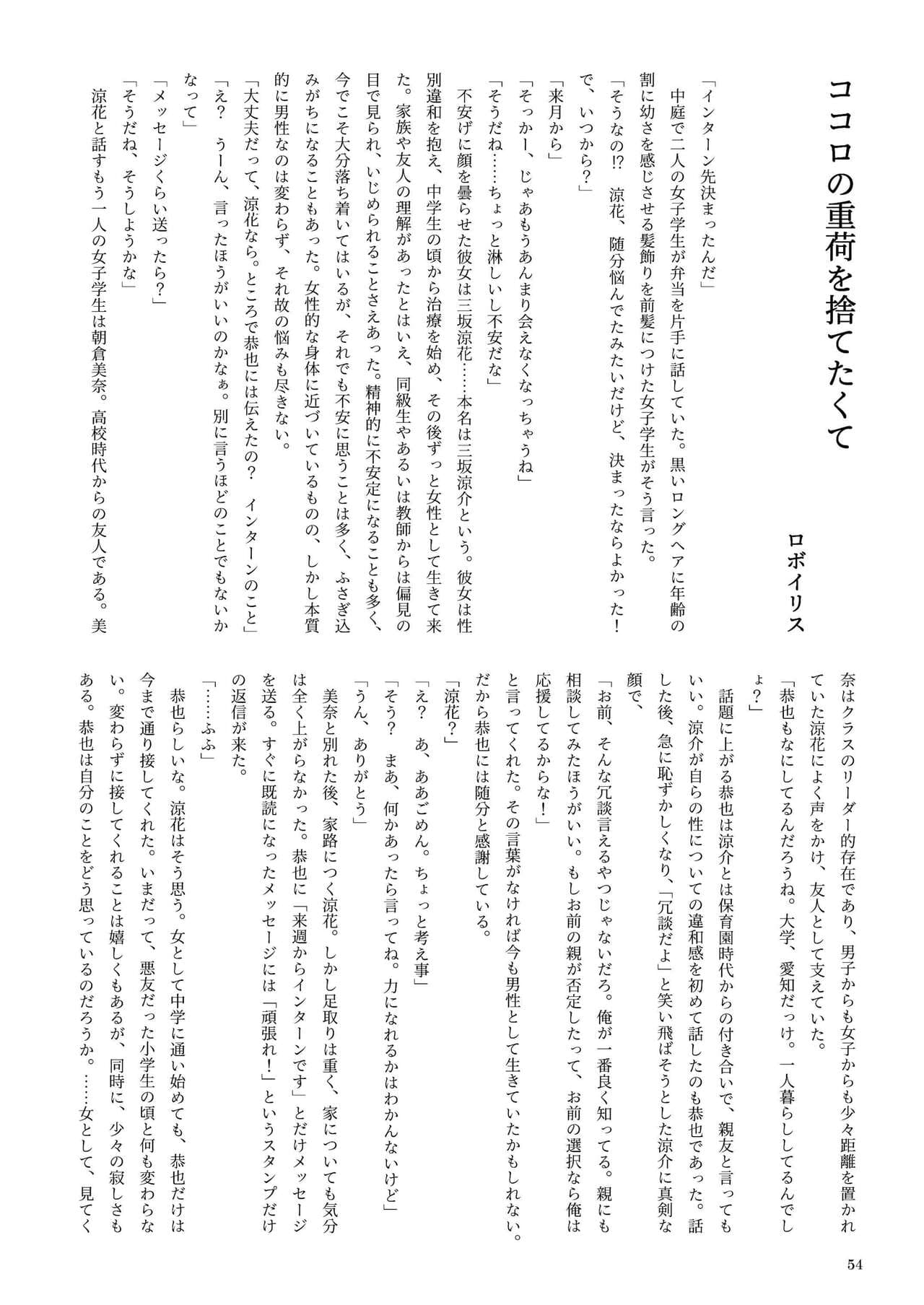 [新いりす亭] 機械化娘合同誌4 page 54
