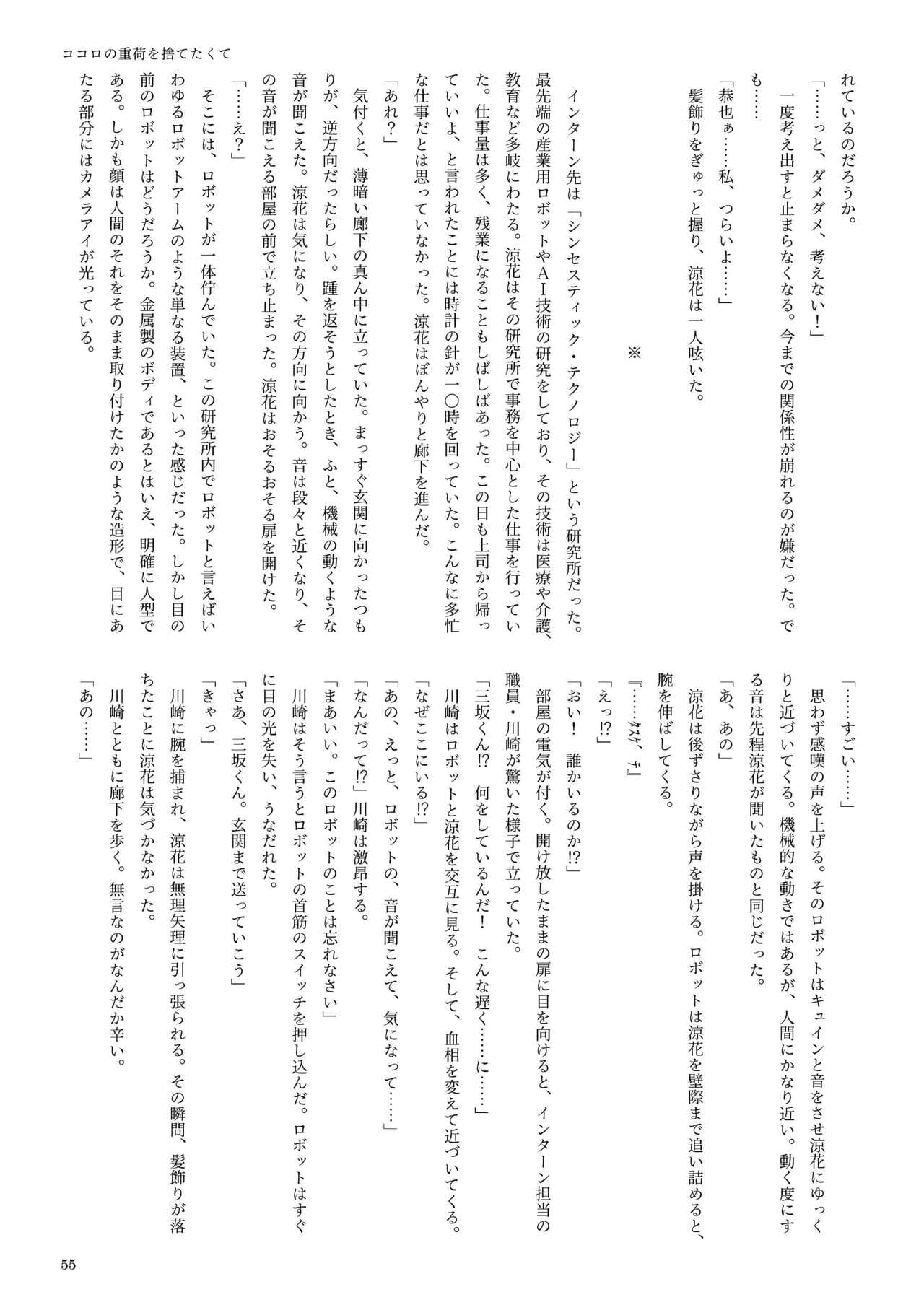 [新いりす亭] 機械化娘合同誌4 page 55