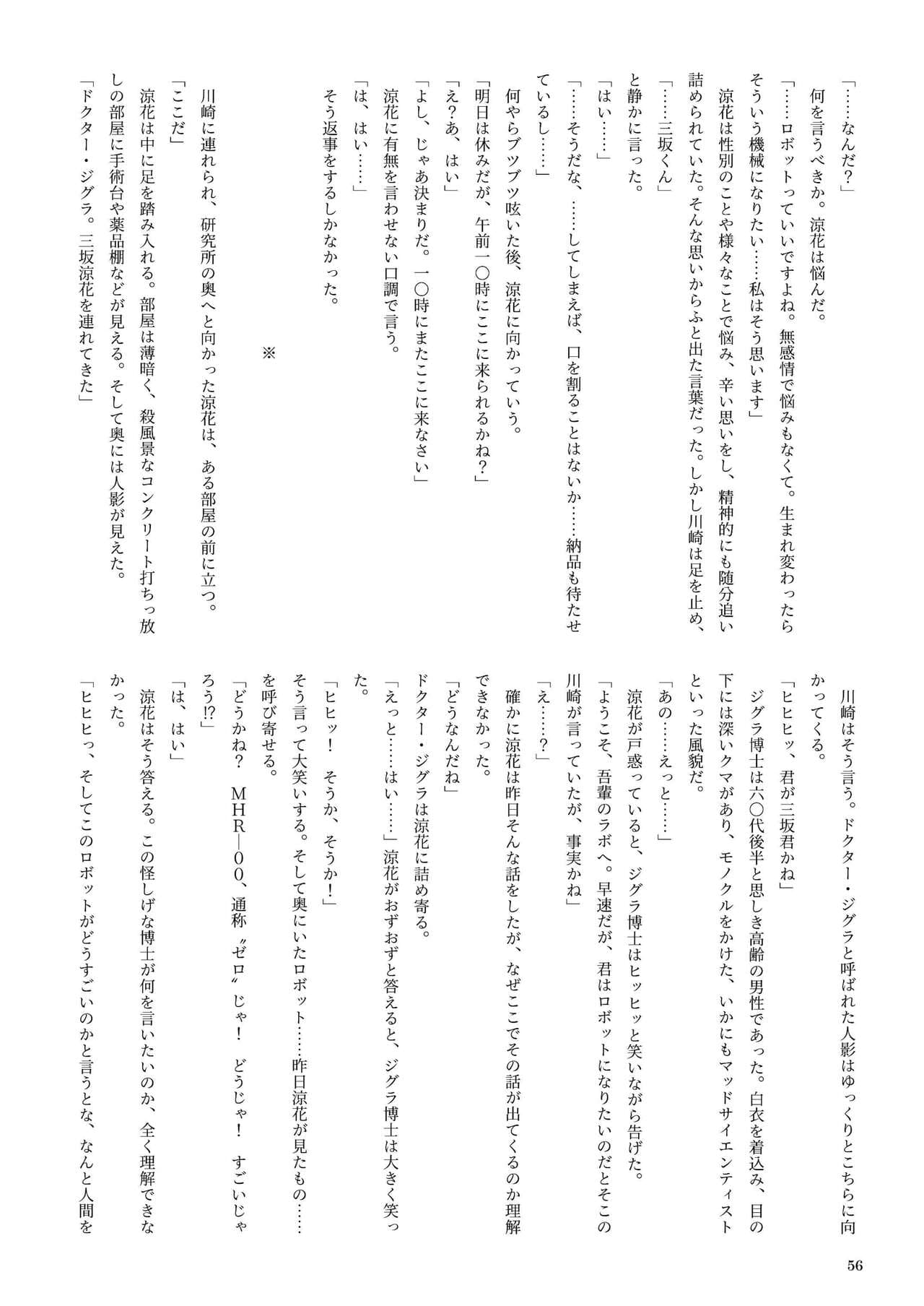 [新いりす亭] 機械化娘合同誌4 page 56