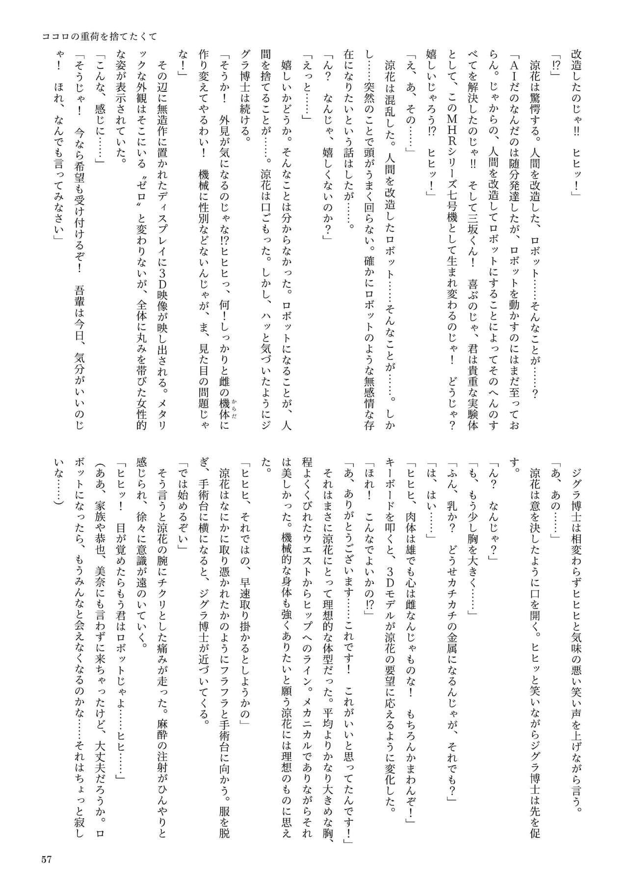 [新いりす亭] 機械化娘合同誌4 page 57