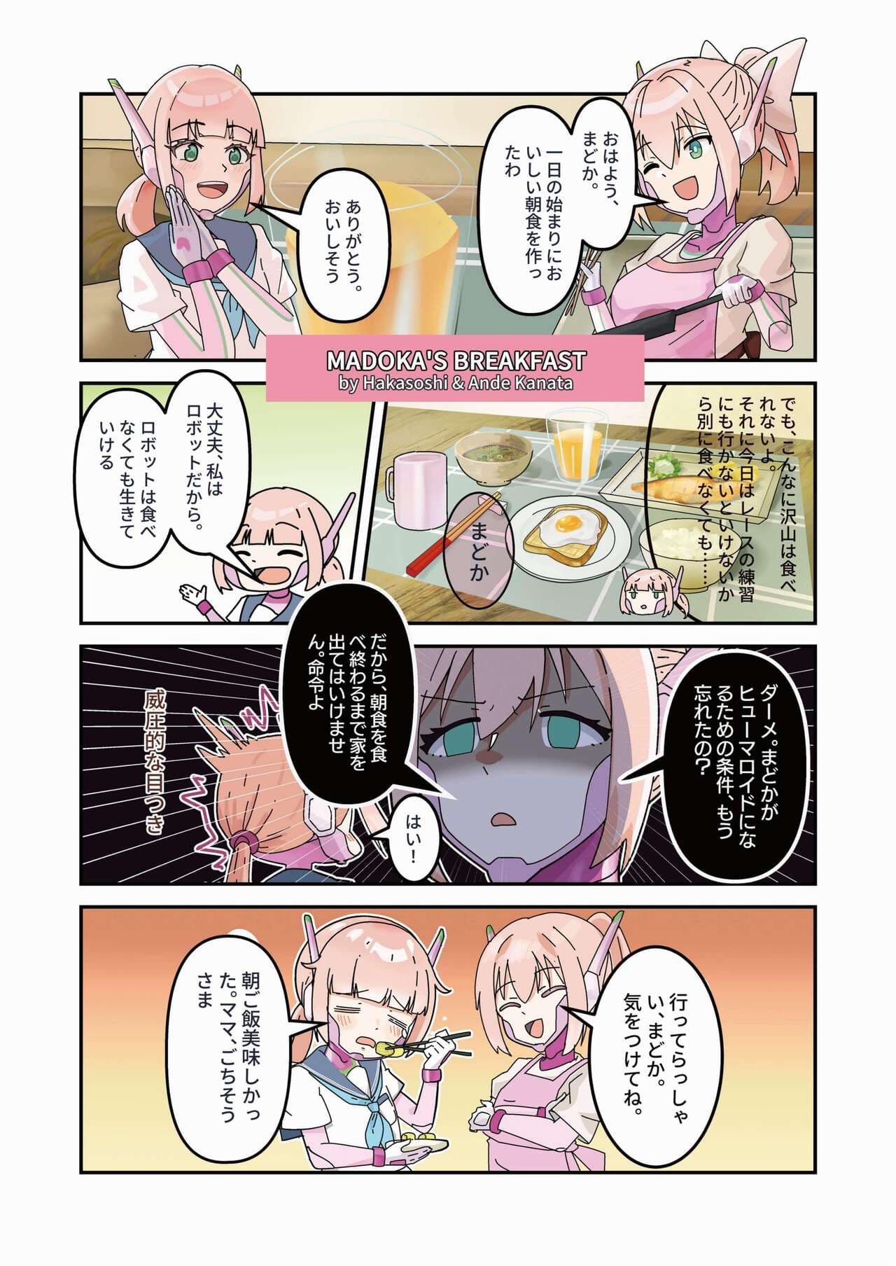 [新いりす亭] 機械化娘合同誌4 page 6