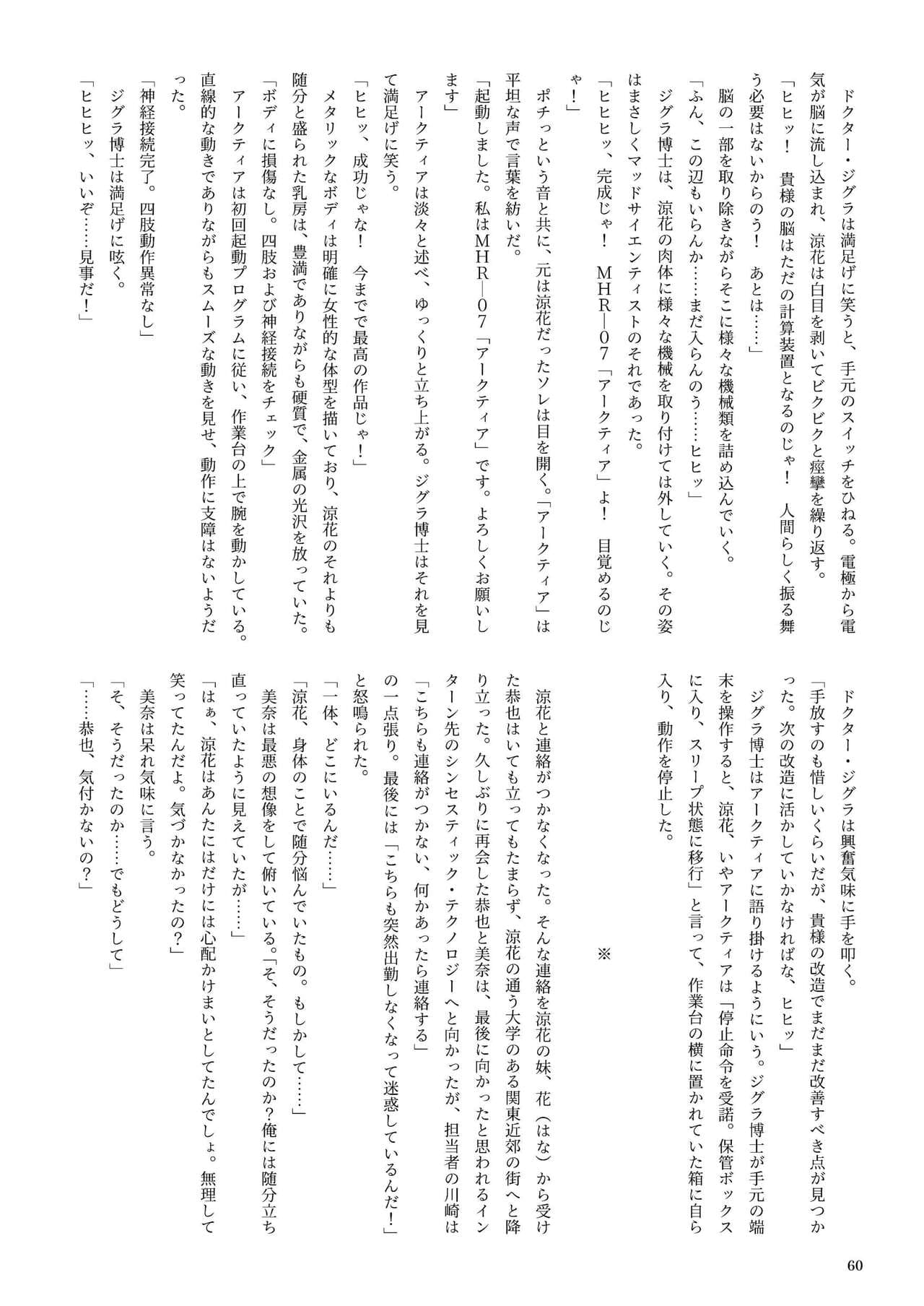 [新いりす亭] 機械化娘合同誌4 page 60