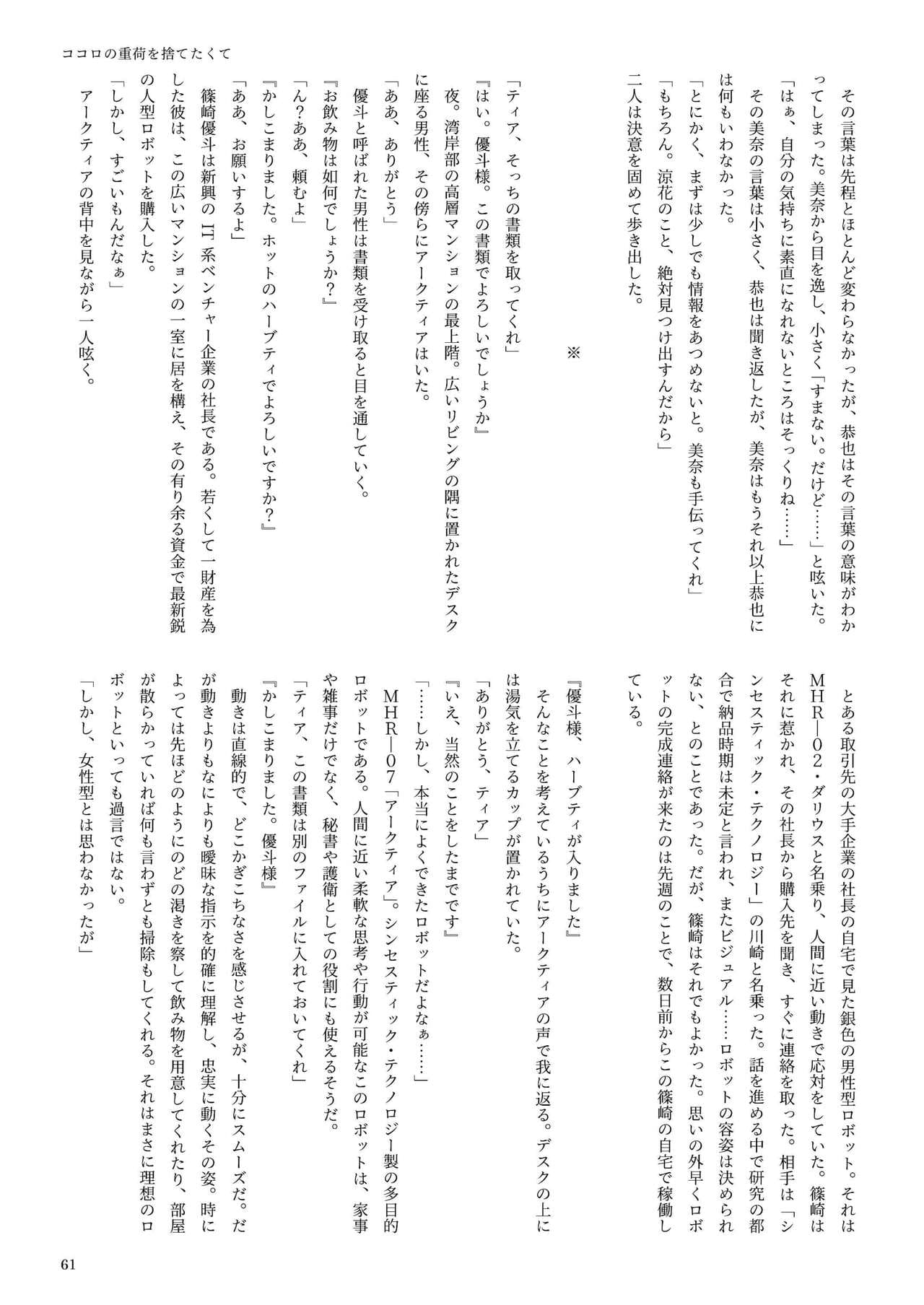 [新いりす亭] 機械化娘合同誌4 page 61