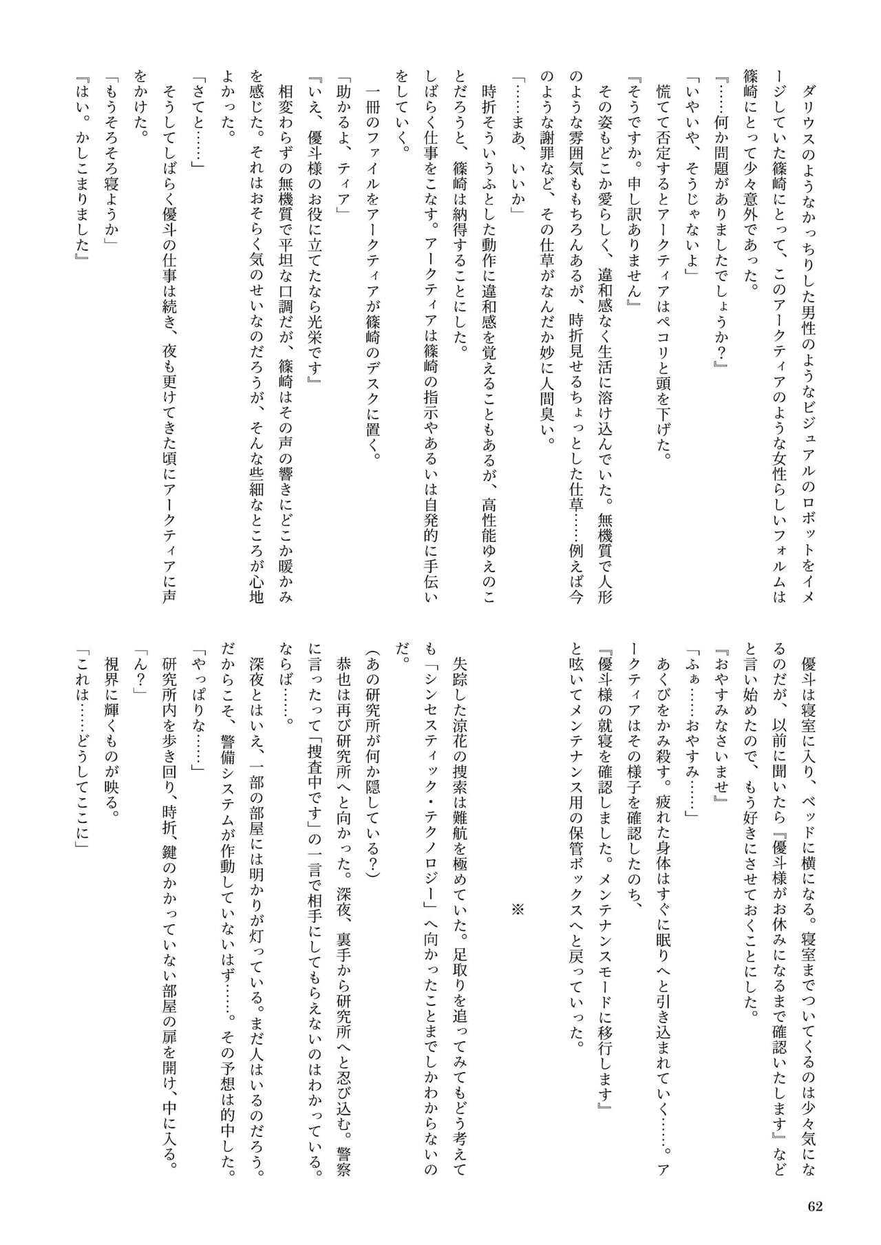 [新いりす亭] 機械化娘合同誌4 page 62