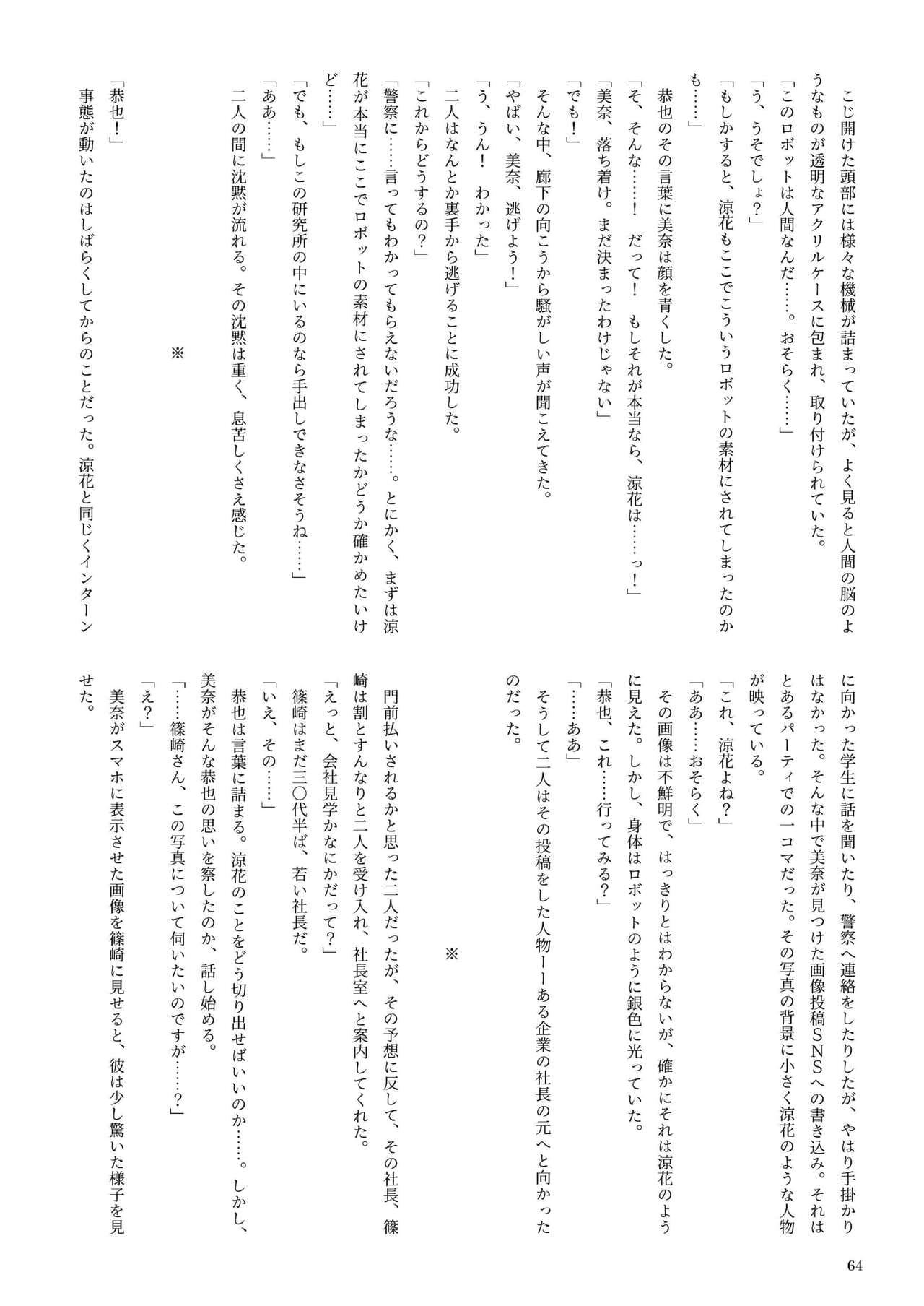 [新いりす亭] 機械化娘合同誌4 page 64