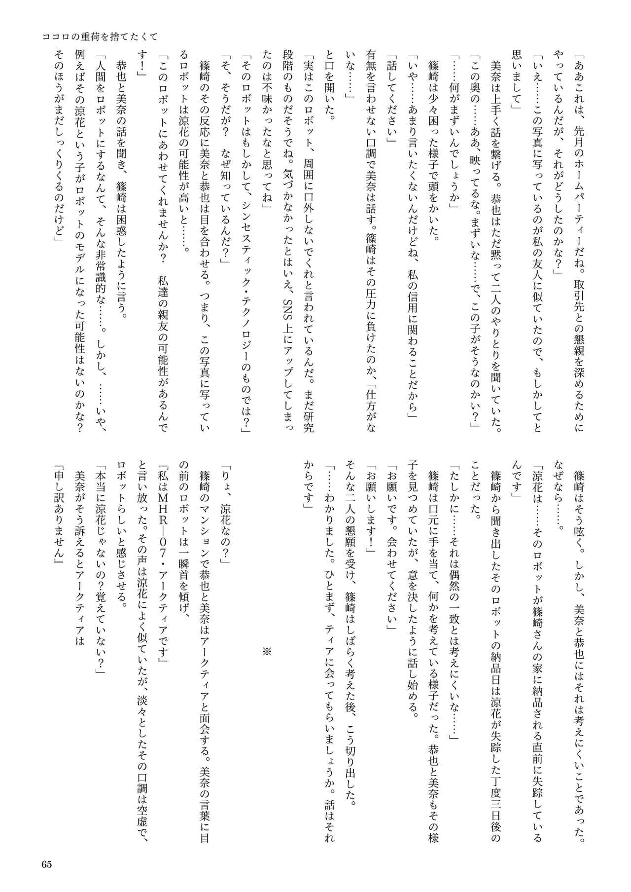 [新いりす亭] 機械化娘合同誌4 page 65