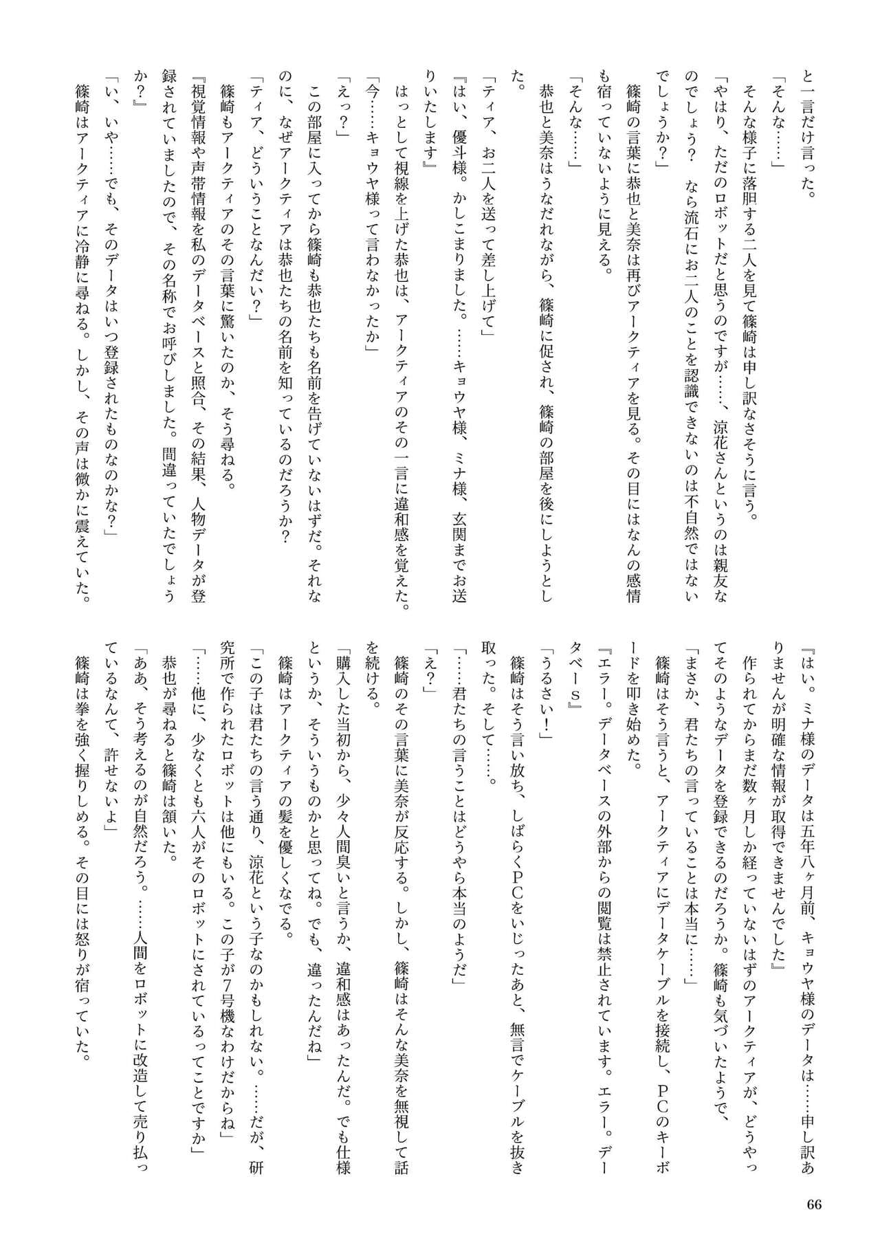 [新いりす亭] 機械化娘合同誌4 page 66