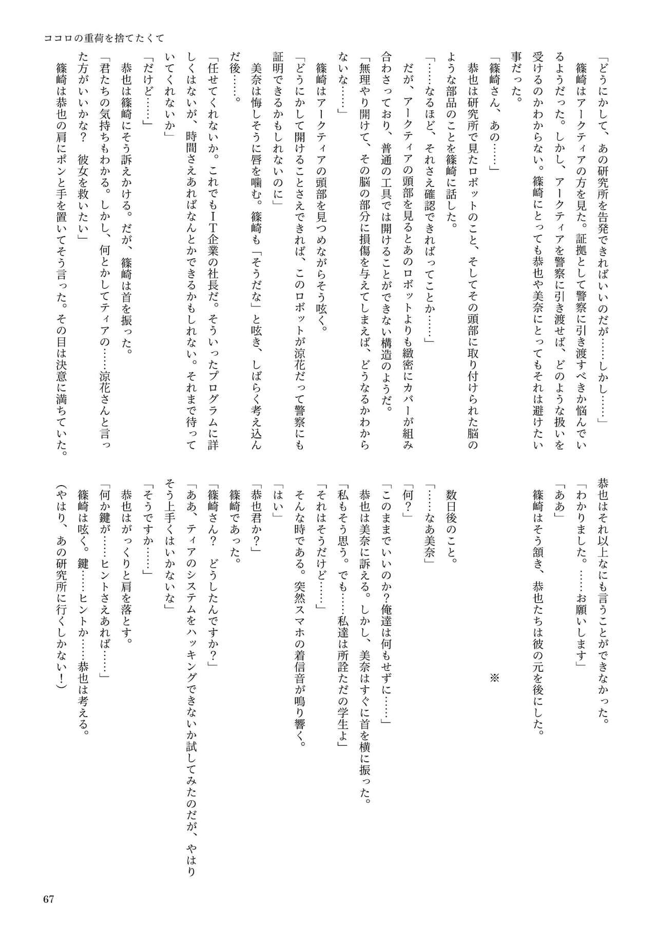 [新いりす亭] 機械化娘合同誌4 page 67