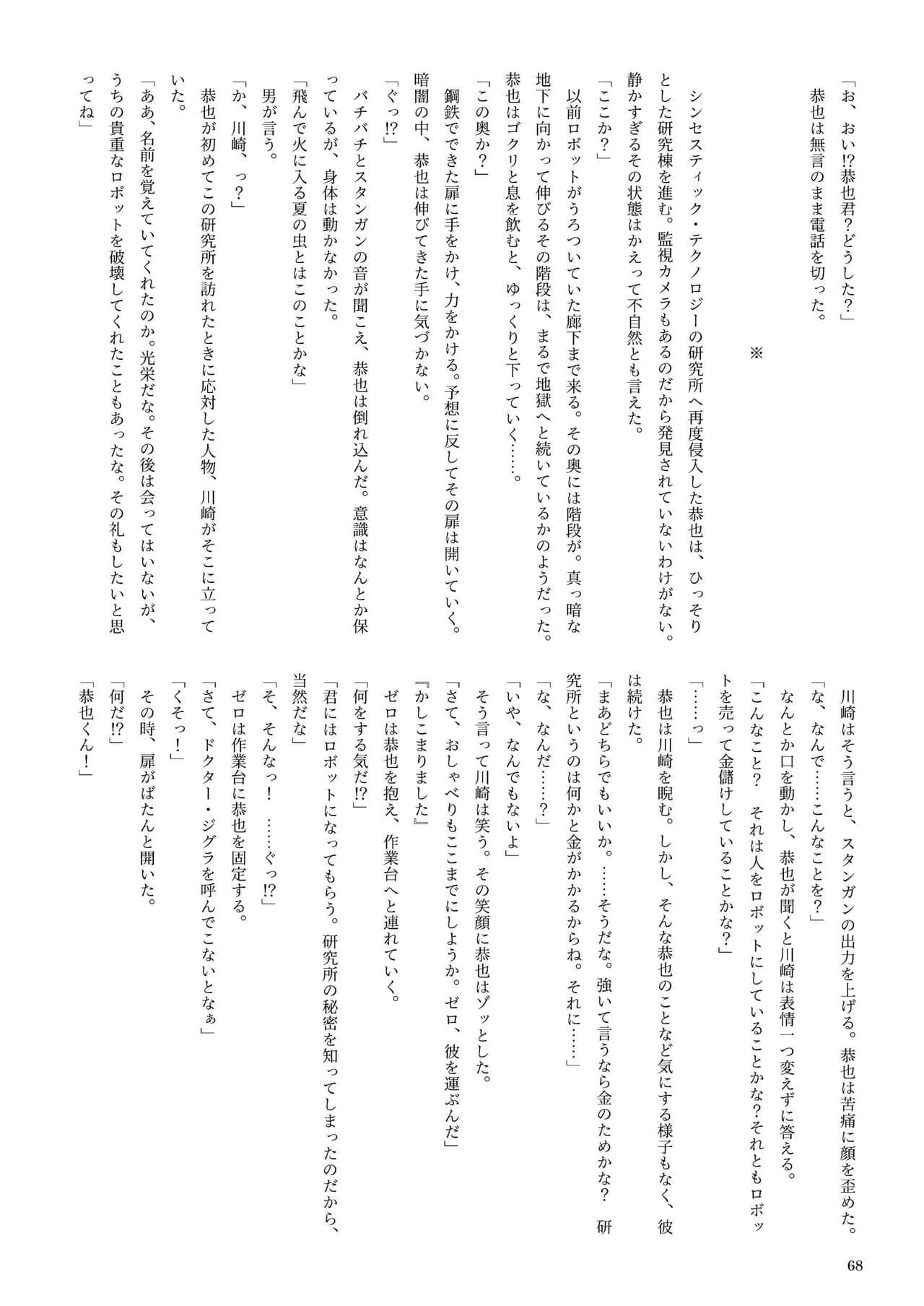 [新いりす亭] 機械化娘合同誌4 page 68