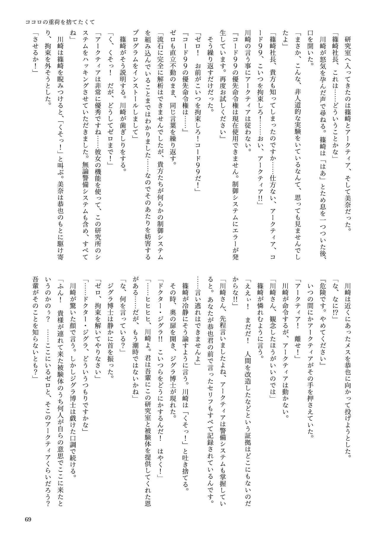 [新いりす亭] 機械化娘合同誌4 page 69