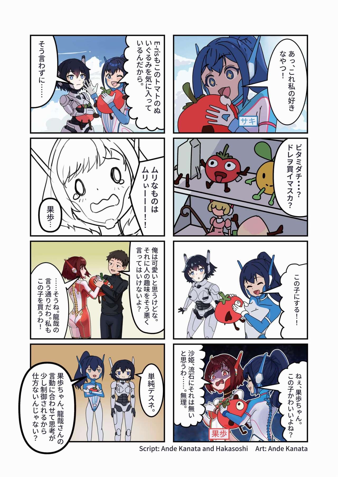 [新いりす亭] 機械化娘合同誌4 page 7
