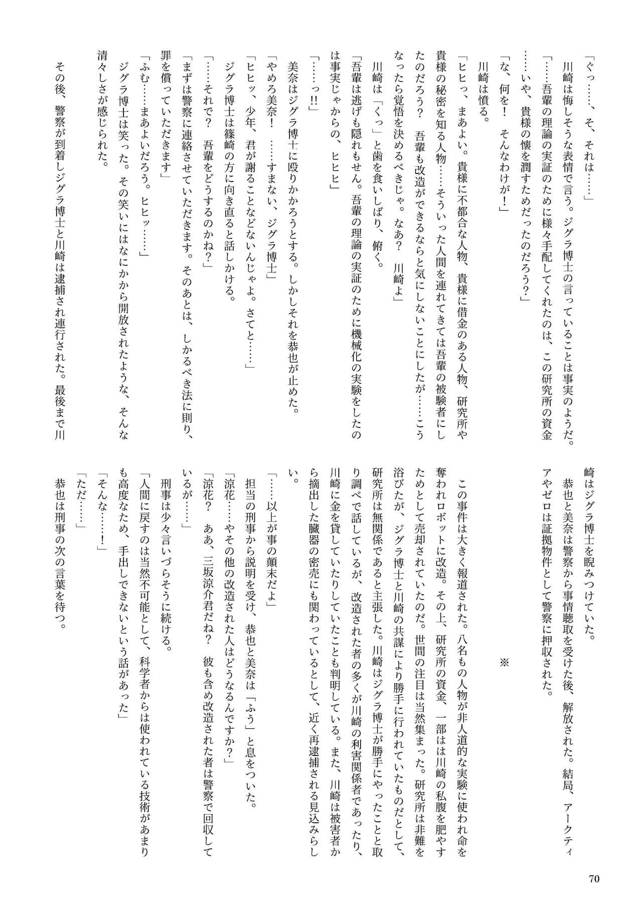 [新いりす亭] 機械化娘合同誌4 page 70