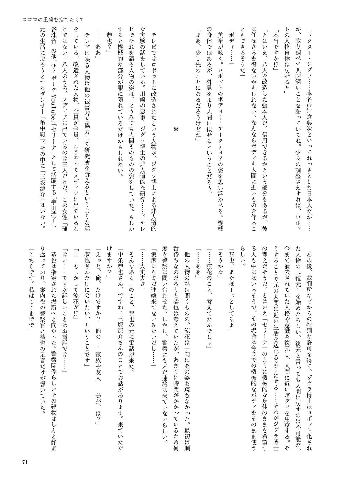 [新いりす亭] 機械化娘合同誌4 page 71