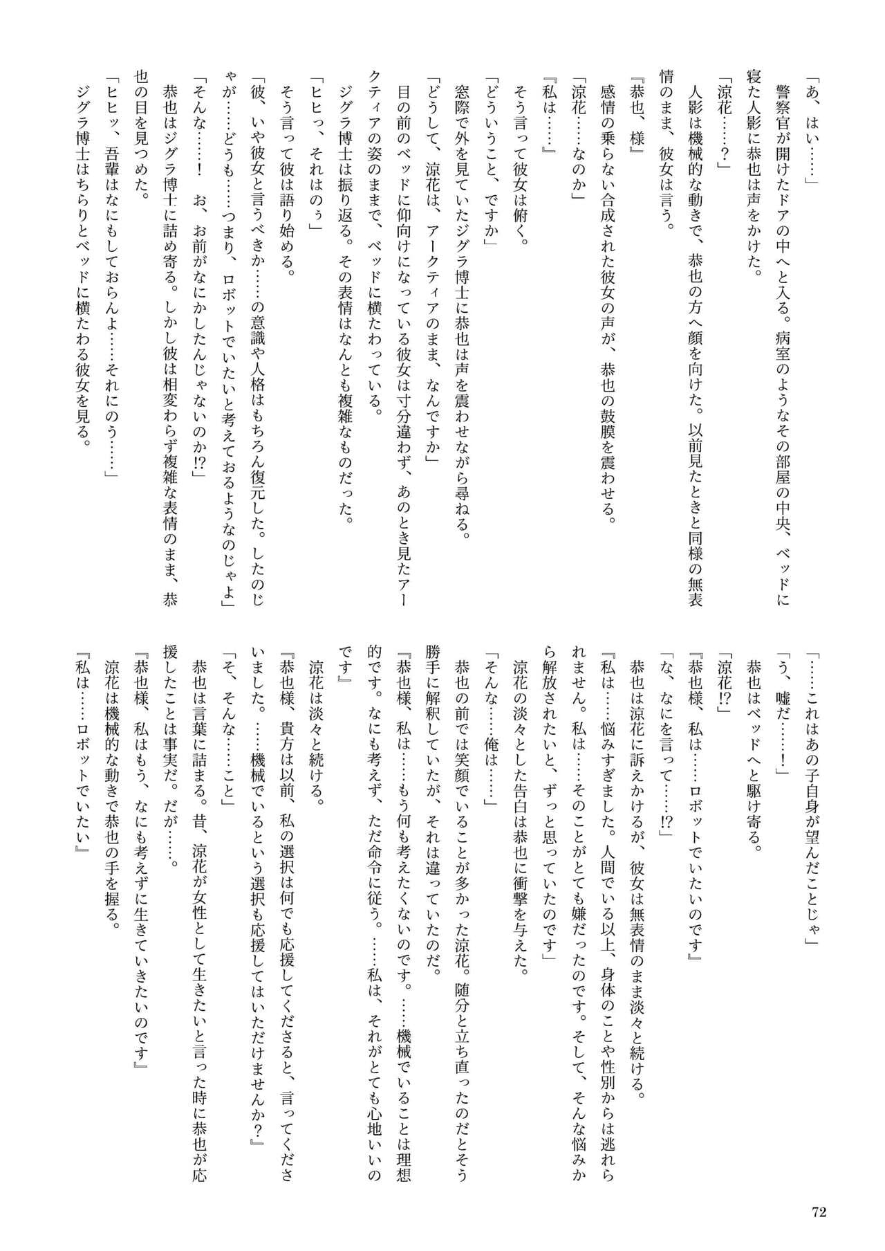 [新いりす亭] 機械化娘合同誌4 page 72