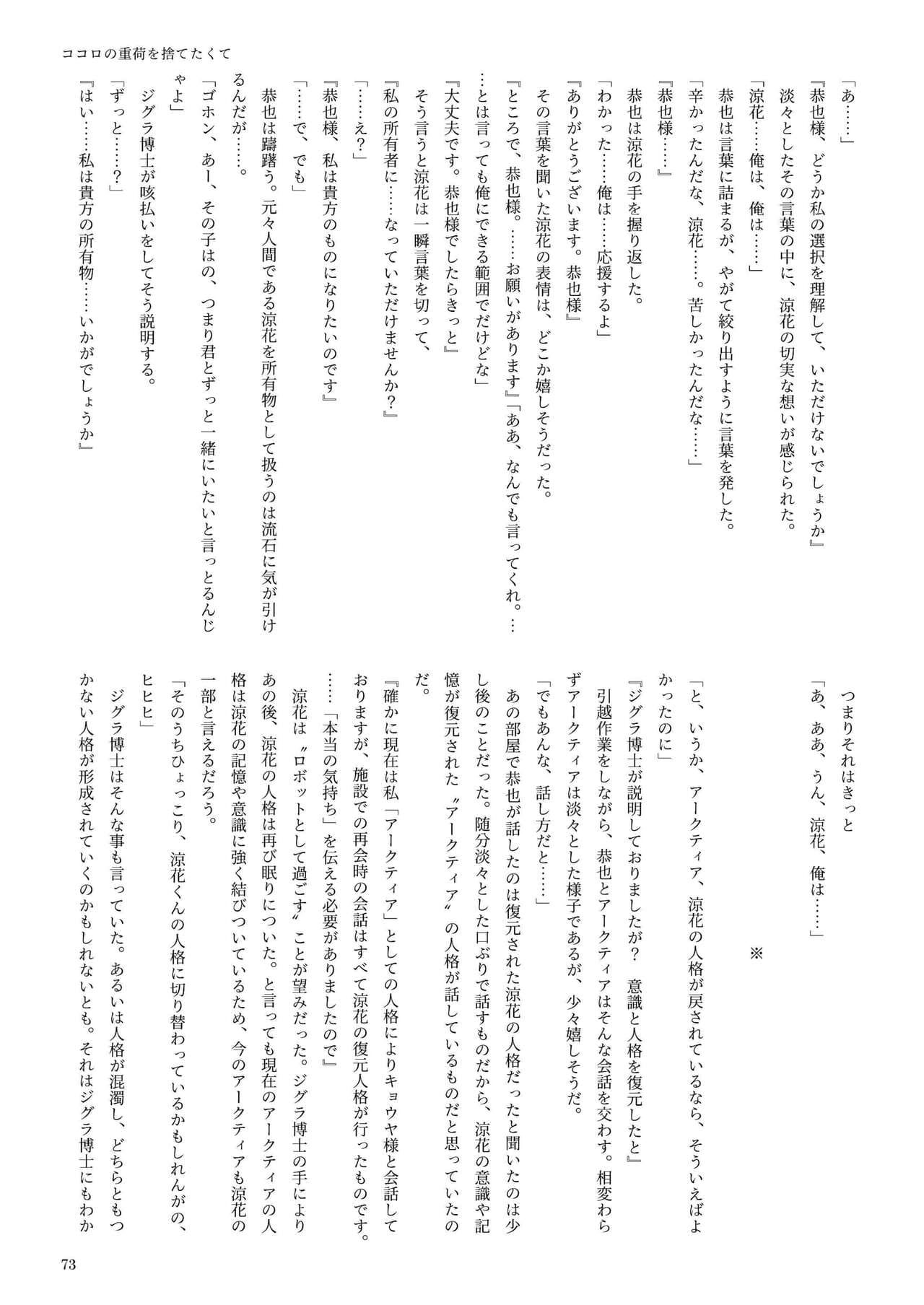[新いりす亭] 機械化娘合同誌4 page 73