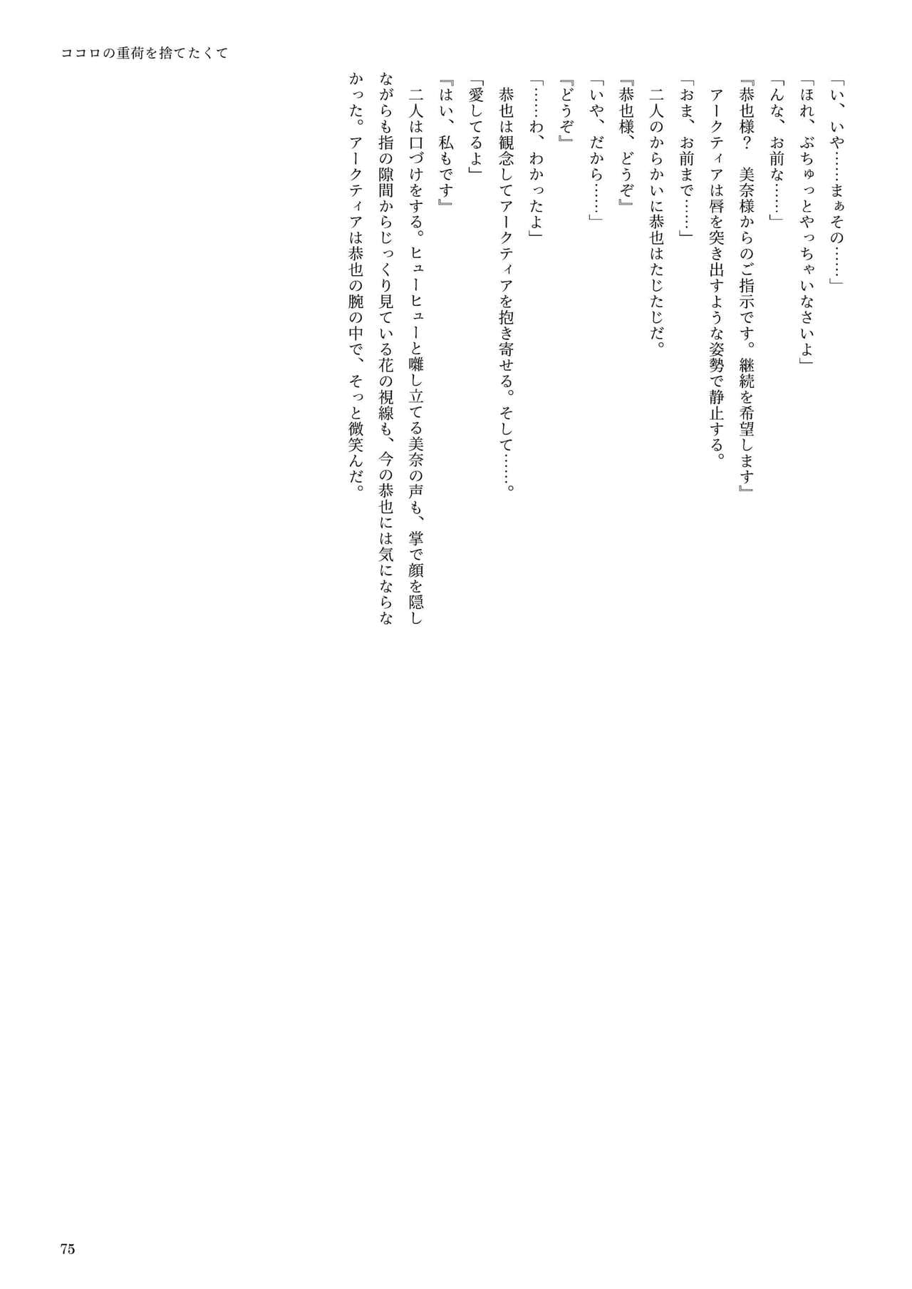 [新いりす亭] 機械化娘合同誌4 page 75