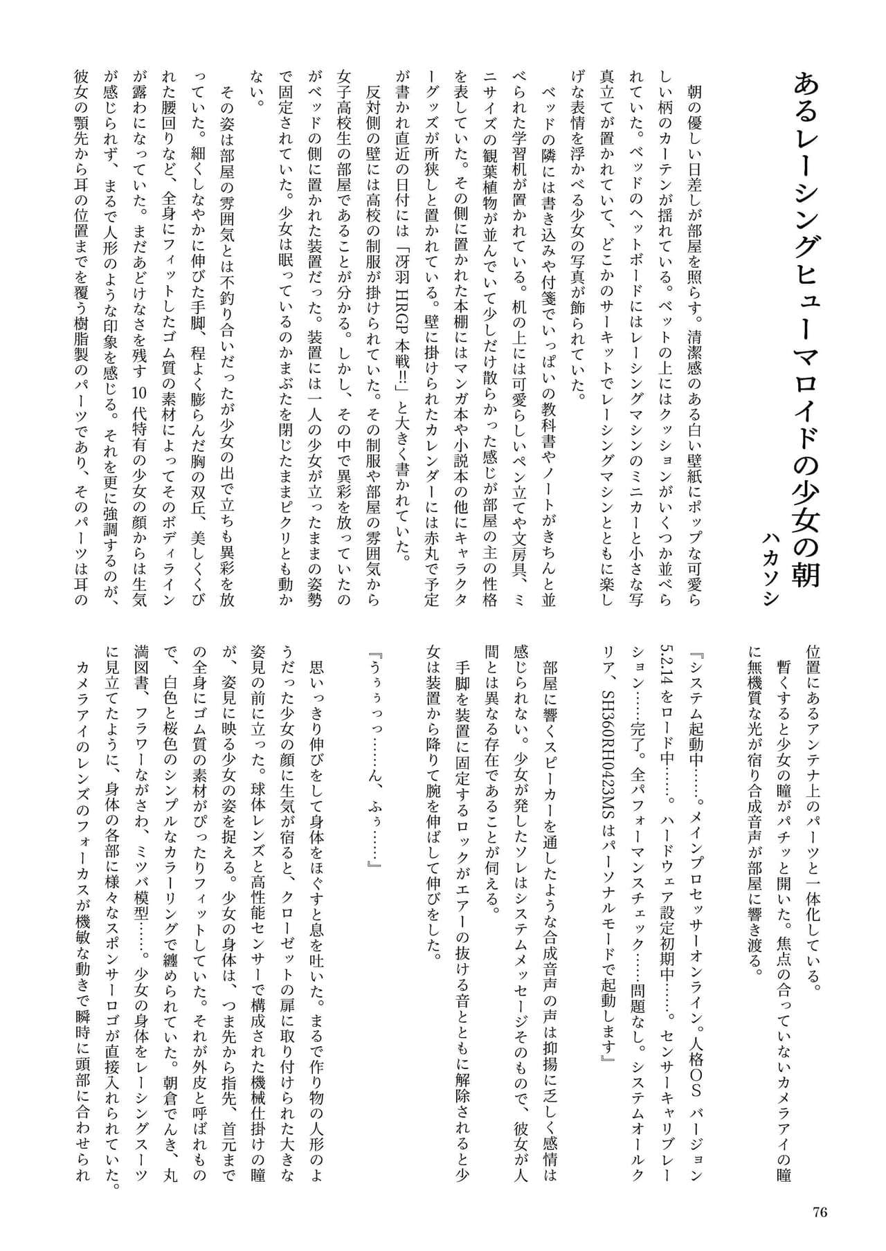[新いりす亭] 機械化娘合同誌4 page 76