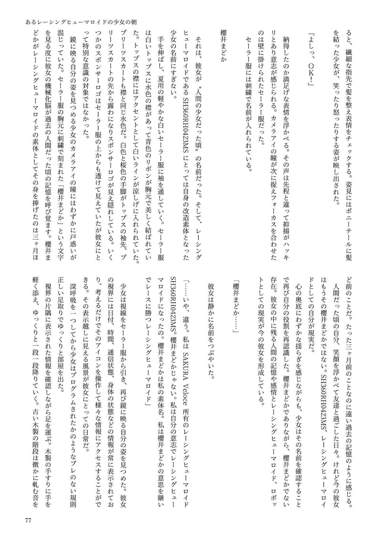 [新いりす亭] 機械化娘合同誌4 page 77